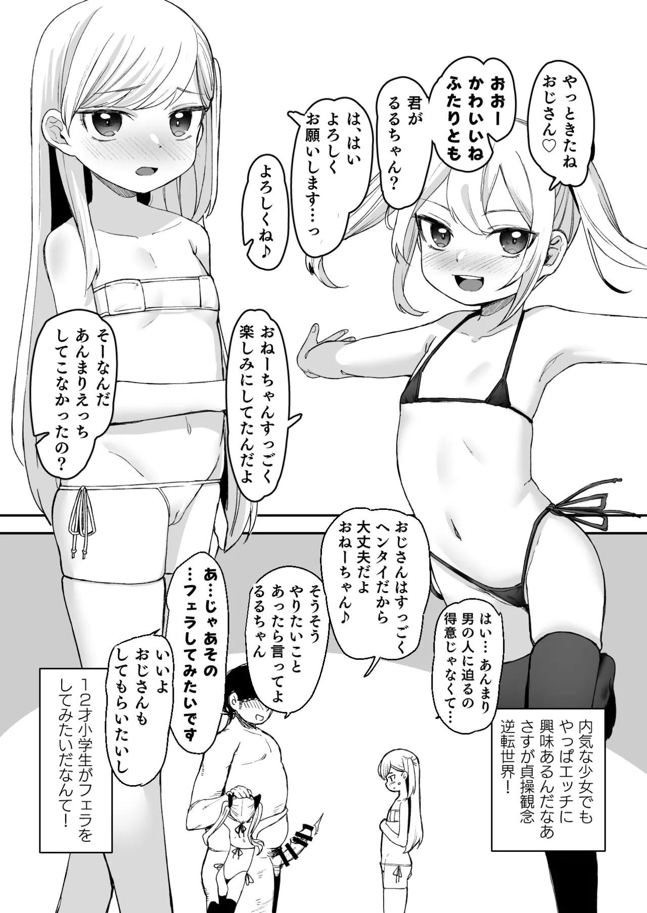 Onnanoko no Seiyoku ga Tsuyo Sugiru Teisou Kannen Gyakuten shita Sekai ni Mayoikonda Lolicon no Oji-san ga Onnanoko no Yume o Kanaete Ageru Hanashi page 7 full