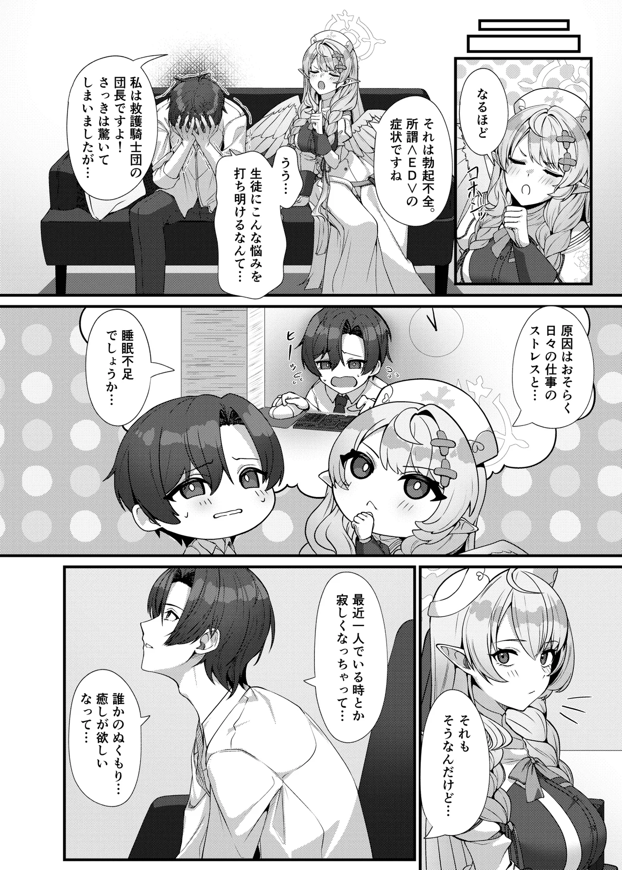 Sensei ni Kyuugo no Te o! page 10 full