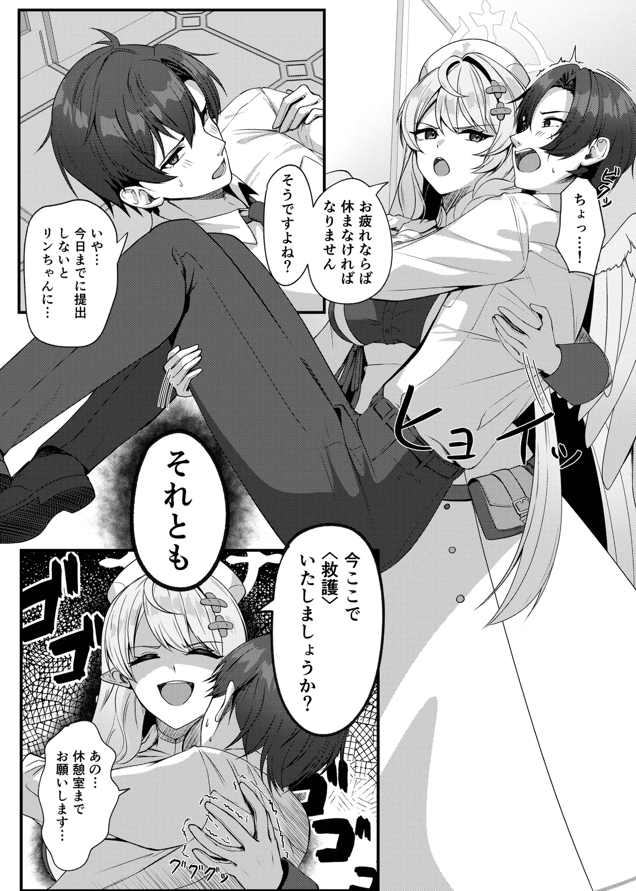 Sensei ni Kyuugo no Te o! page 4 full