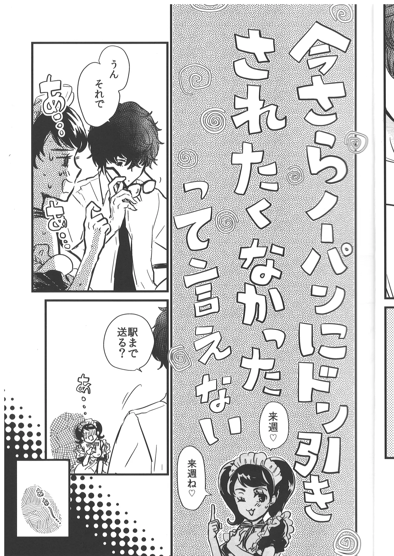 ぱんつ×3 page 10 full