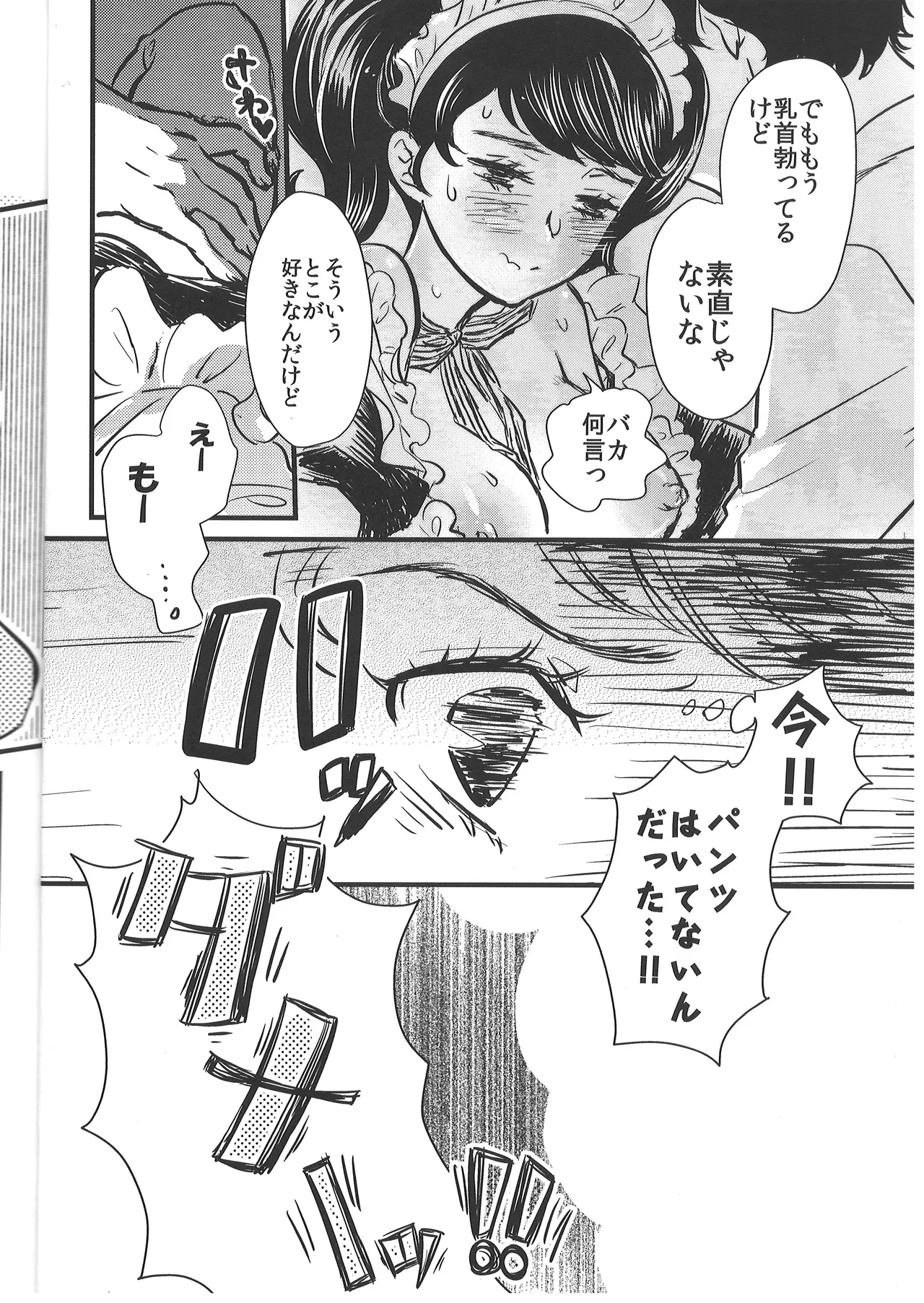 ぱんつ×3 page 7 full