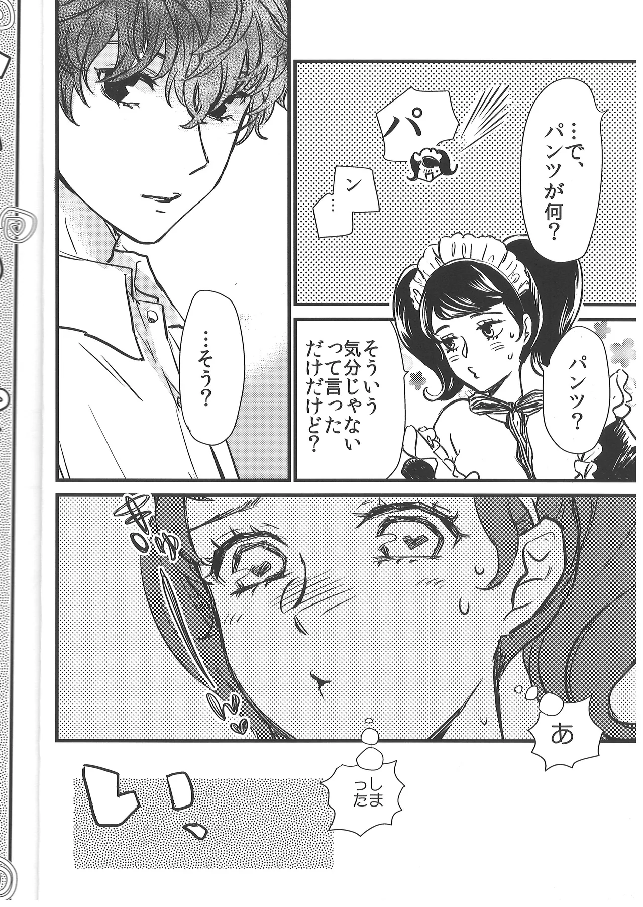 ぱんつ×3 page 9 full