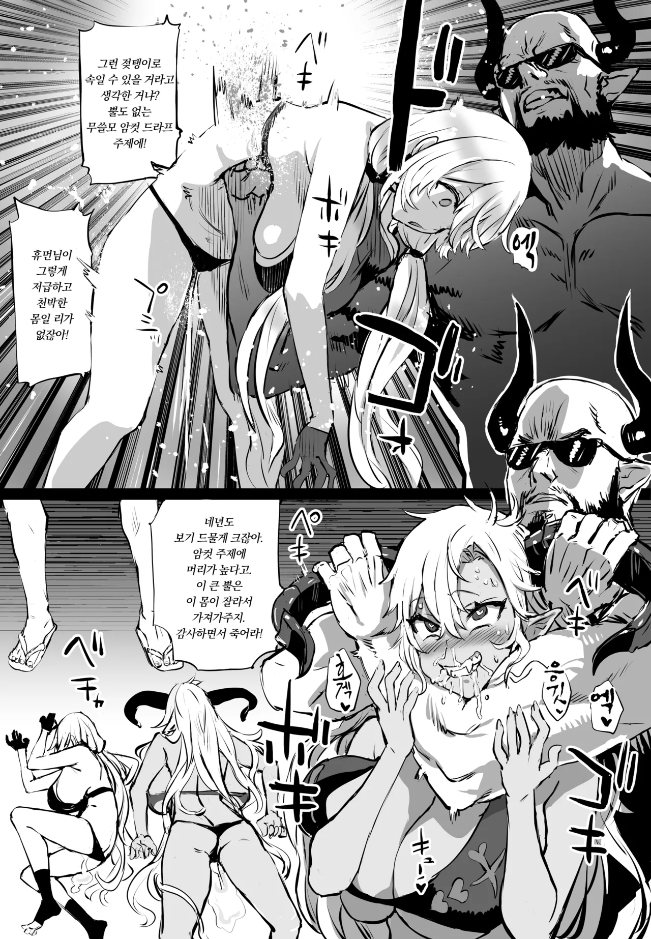 Gareki 34 page 8 full