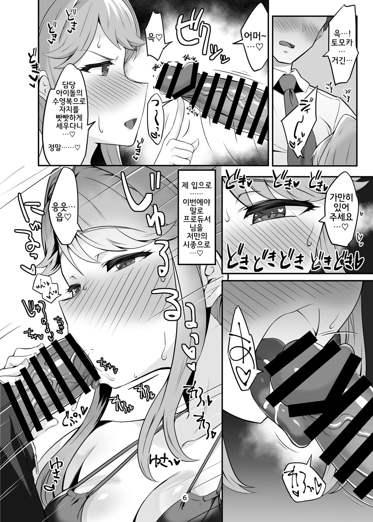 Seibo wa Motto! Mite Hoshii | 성모는 좀 더! 봐줬으면 해 page 5 full