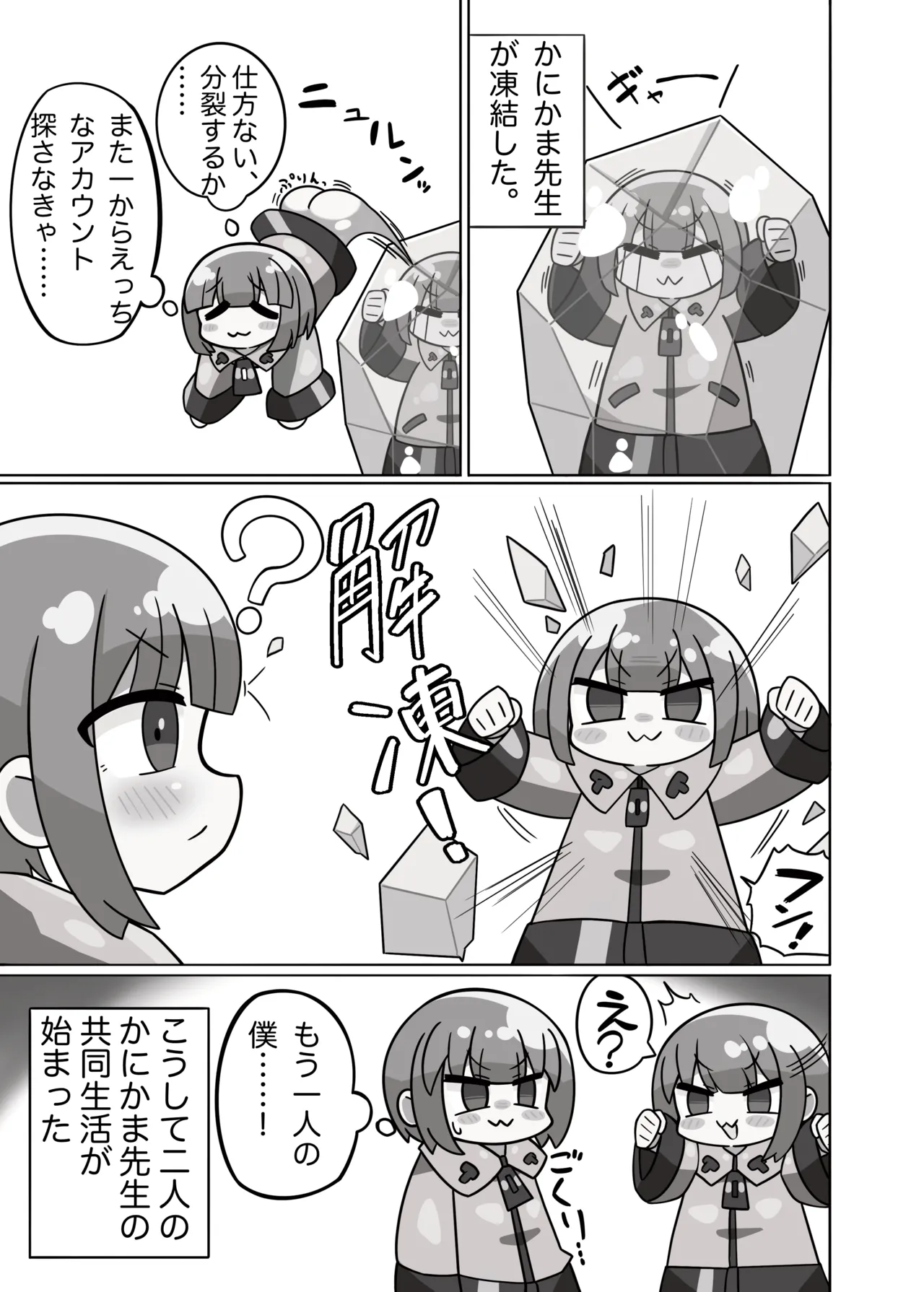 かに×かにしてきた! page 6 full