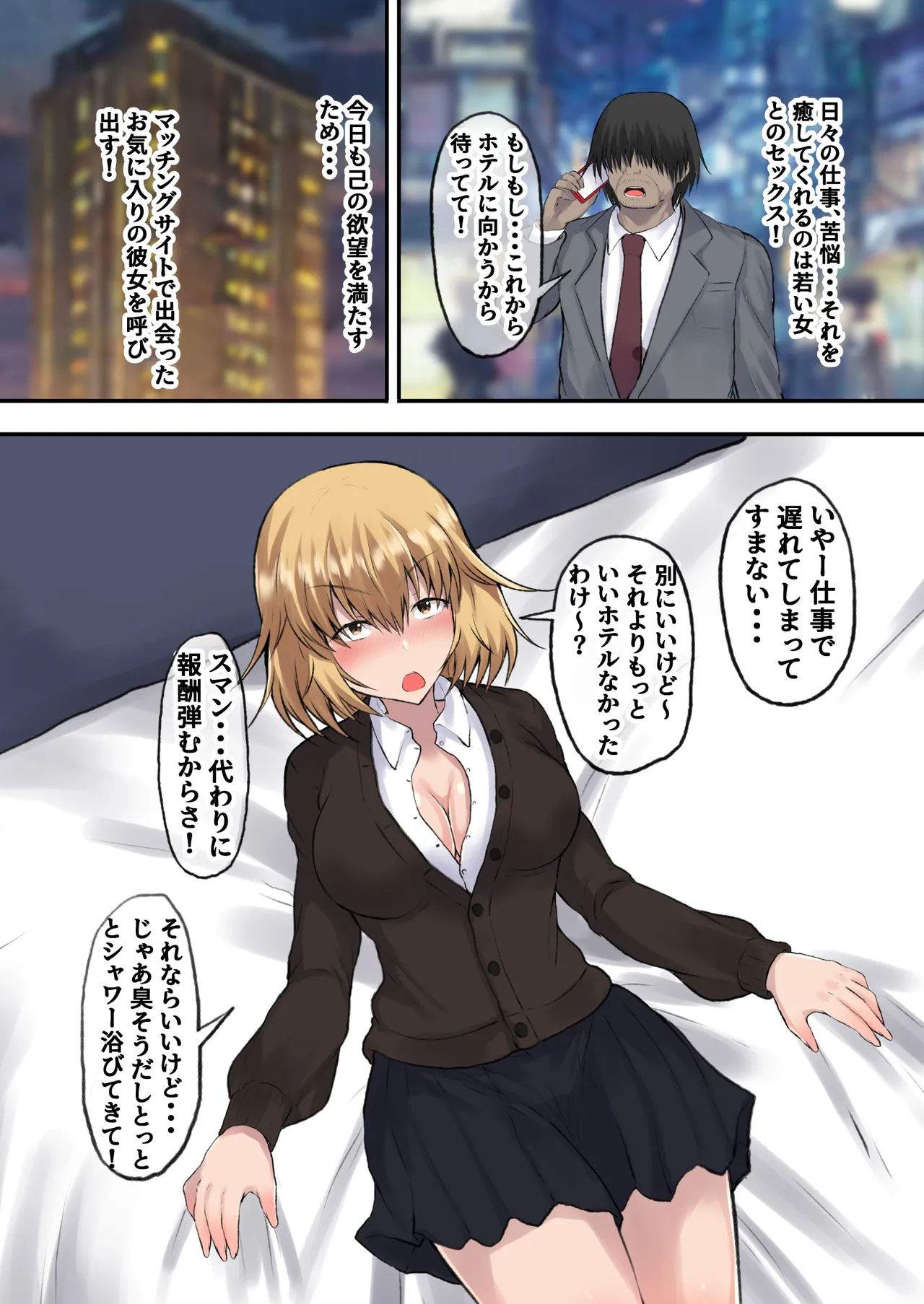 Oyako Ninkatsu Papa to Issho ni Kozukuri Nishihara Miho &amp; Fujitani Yuka Hen page 4 full