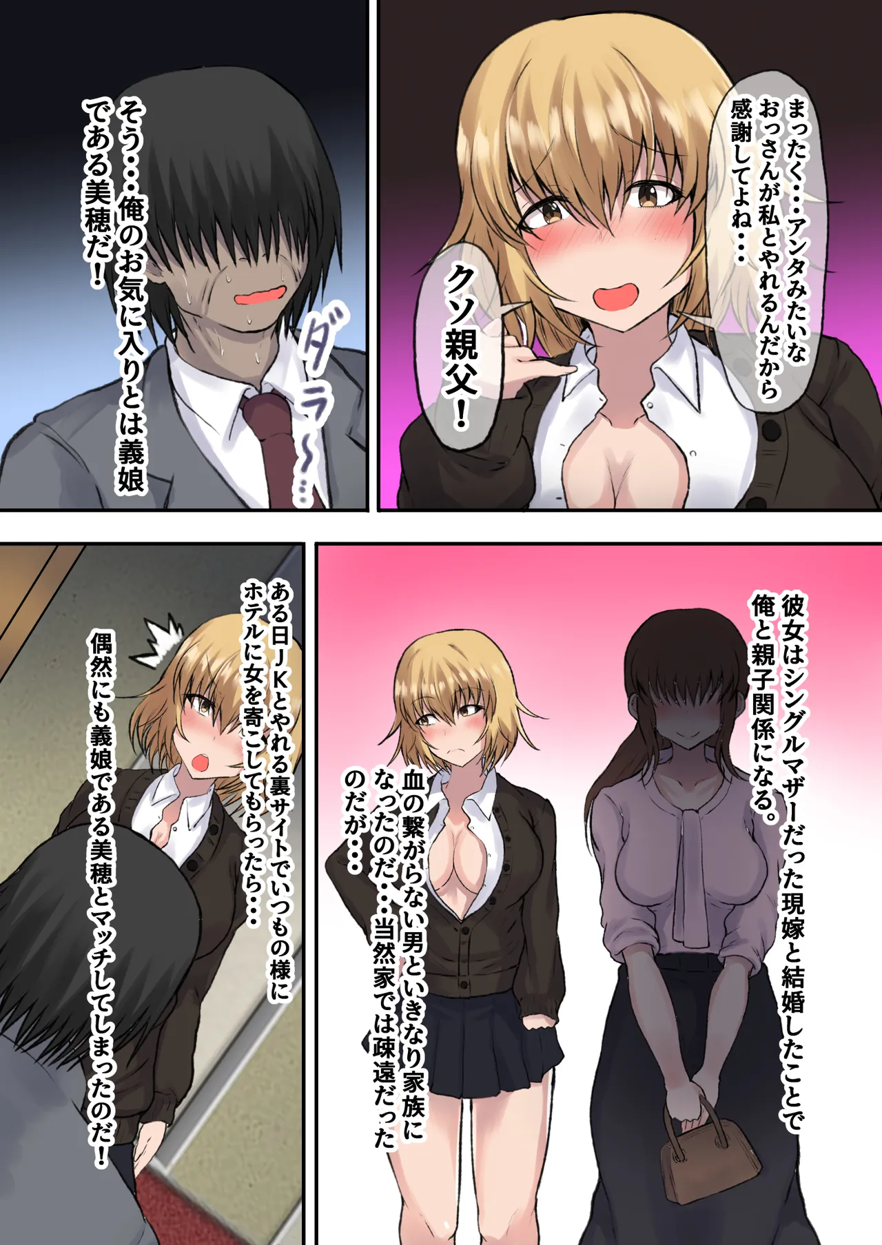 Oyako Ninkatsu Papa to Issho ni Kozukuri Nishihara Miho &amp; Fujitani Yuka Hen page 5 full