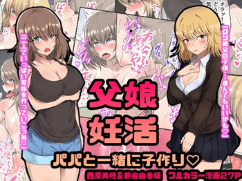 Oyako Ninkatsu Papa to Issho ni Kozukuri Nishihara Miho &amp; Fujitani Yuka Hen cover