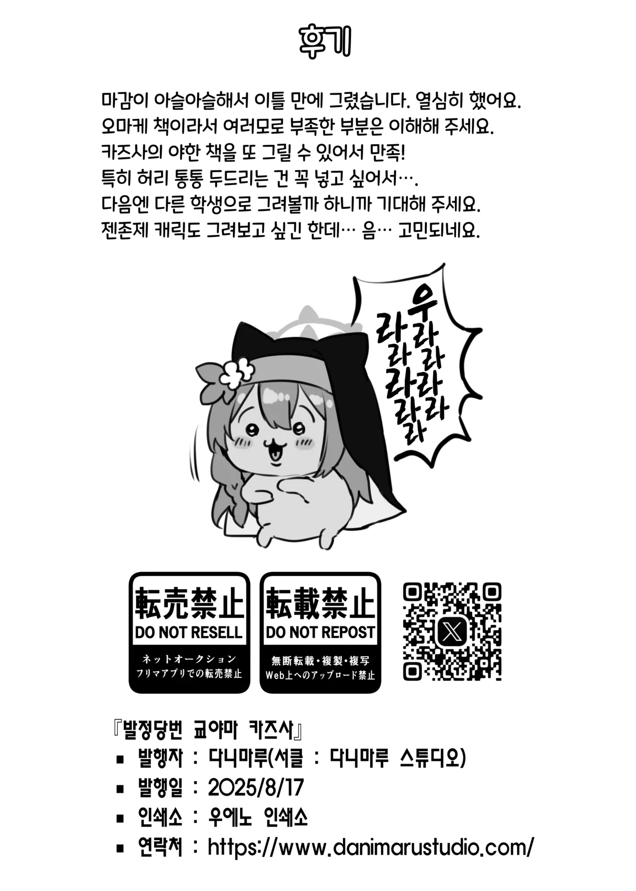 Hatsujou Touban Kyouyama Kazusa | 발정당번 쿄야마 카즈사 page 10 full