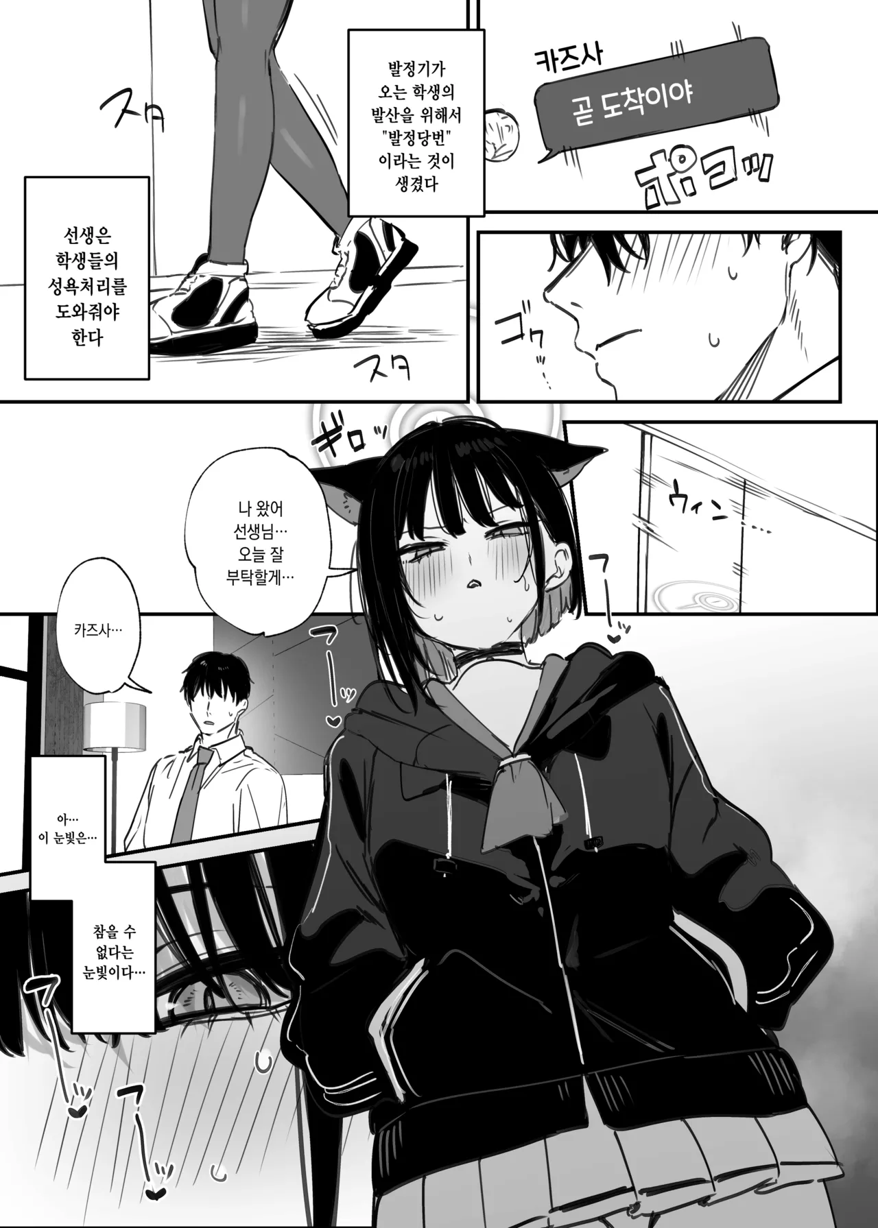 Hatsujou Touban Kyouyama Kazusa | 발정당번 쿄야마 카즈사 page 3 full