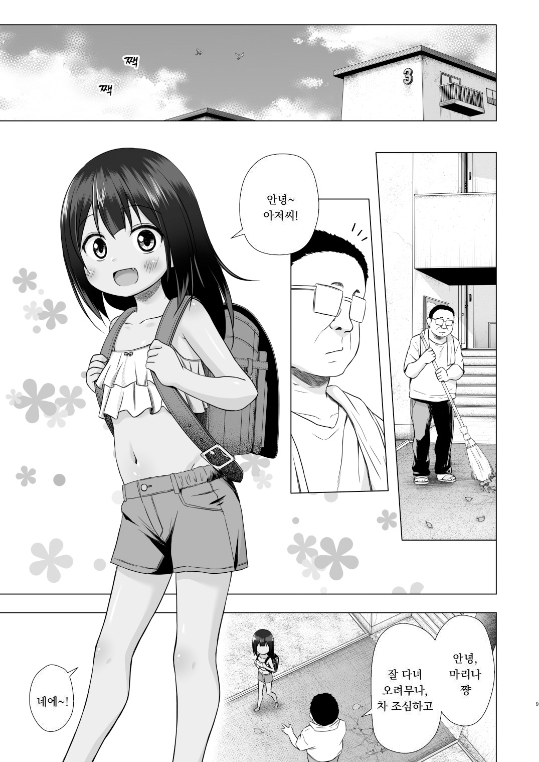 Warabe Danchi no Marina-chan | 와라베 단지의 마리나 쨩 page 10 full
