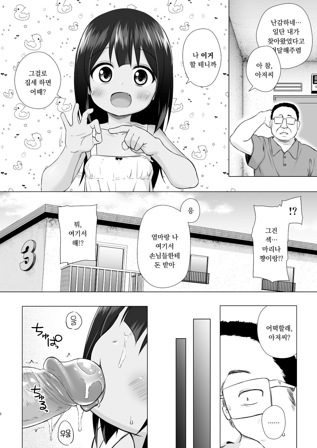 Warabe Danchi no Marina-chan | 와라베 단지의 마리나 쨩 page 7 full