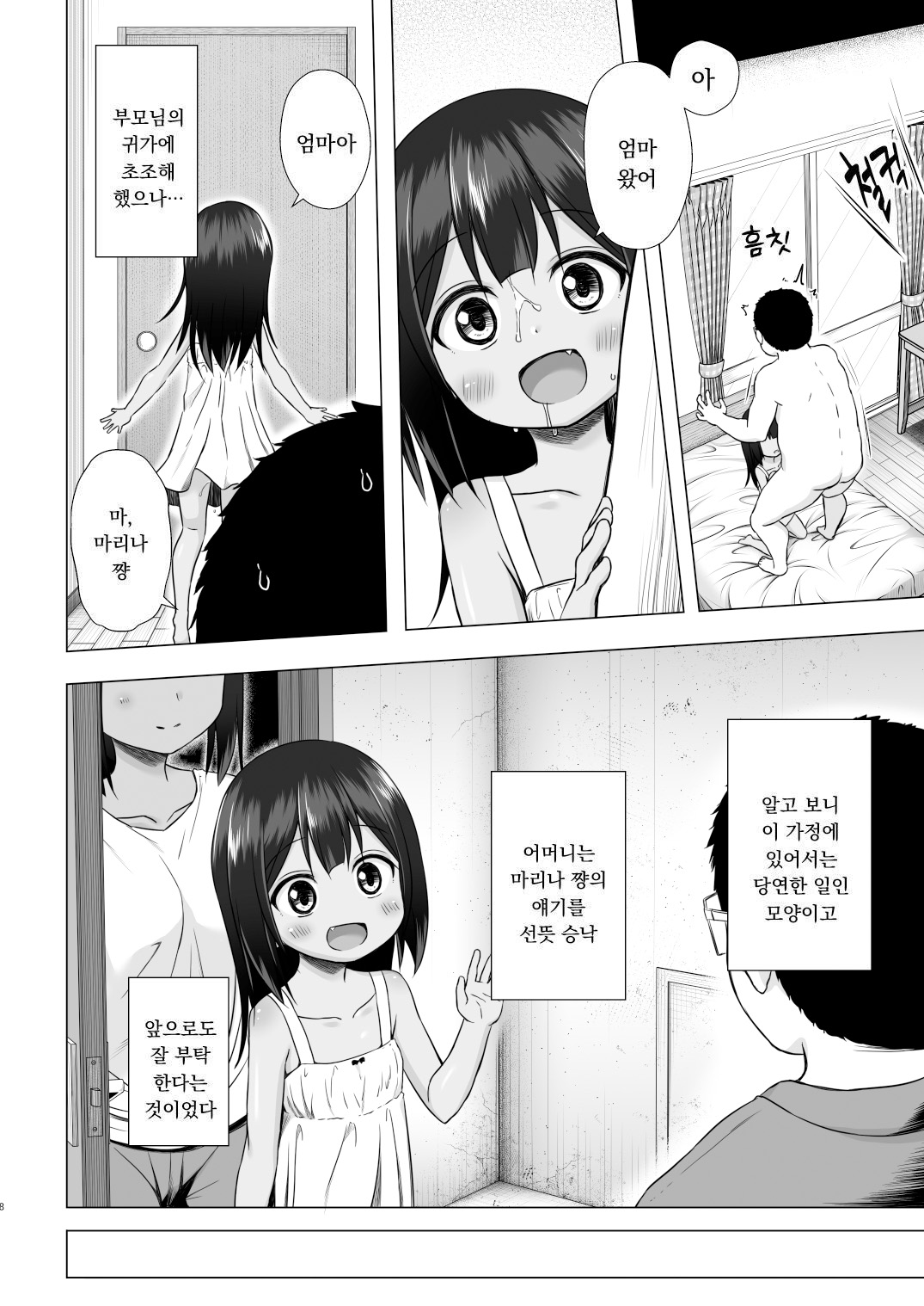 Warabe Danchi no Marina-chan | 와라베 단지의 마리나 쨩 page 9 full