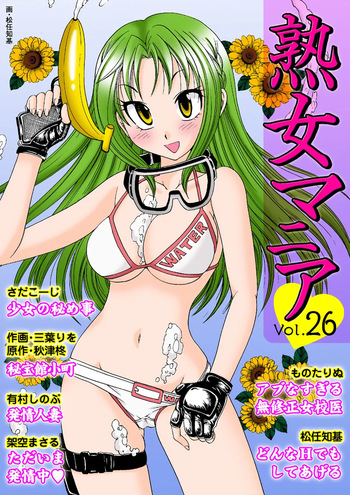 Jukujo Mania Vol. 26 cover