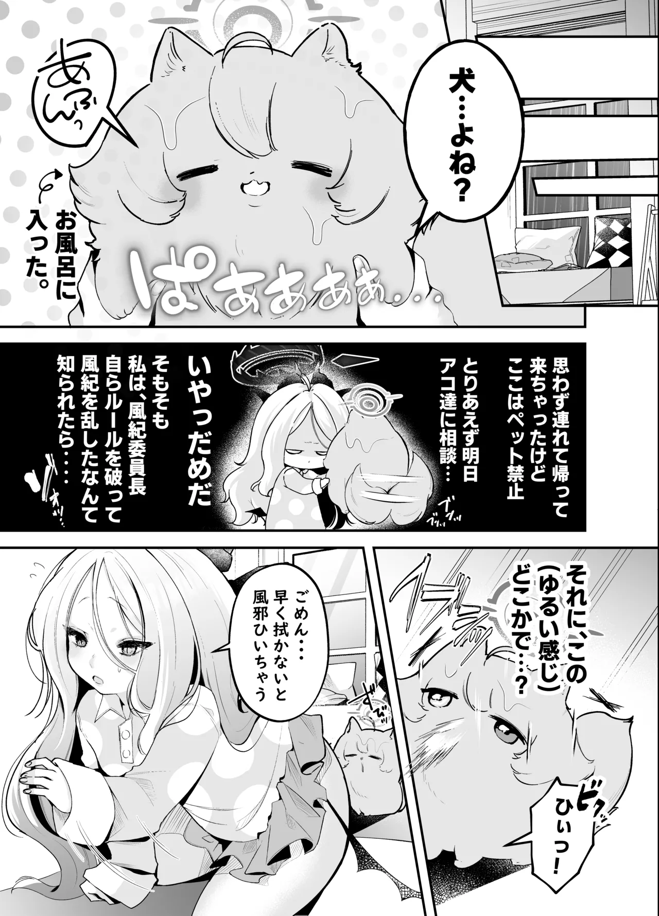 小鳥遊ホシノに犬チ〇ポが生えてるなんて聞いてないっ！！ page 4 full