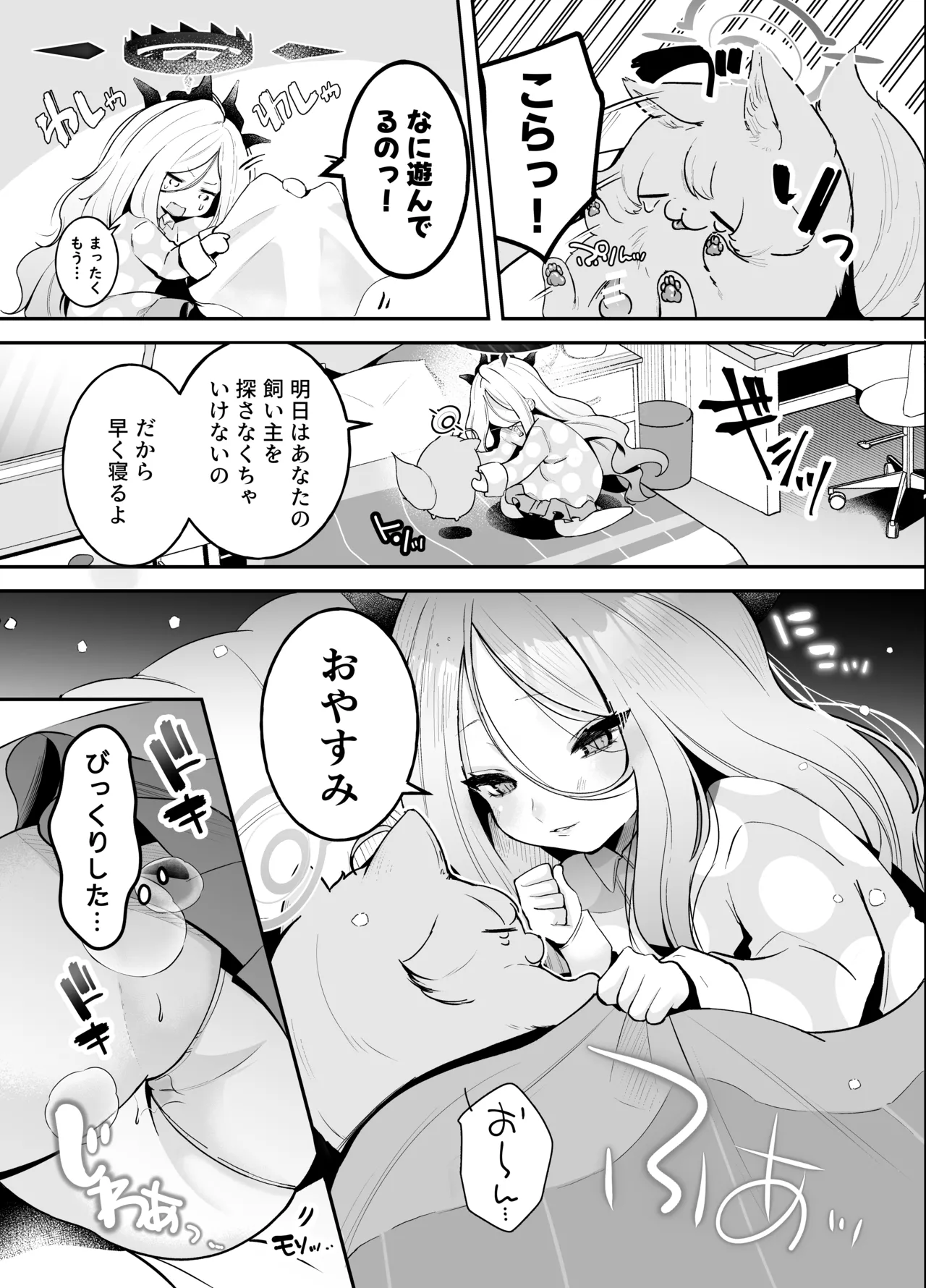 小鳥遊ホシノに犬チ〇ポが生えてるなんて聞いてないっ！！ page 6 full