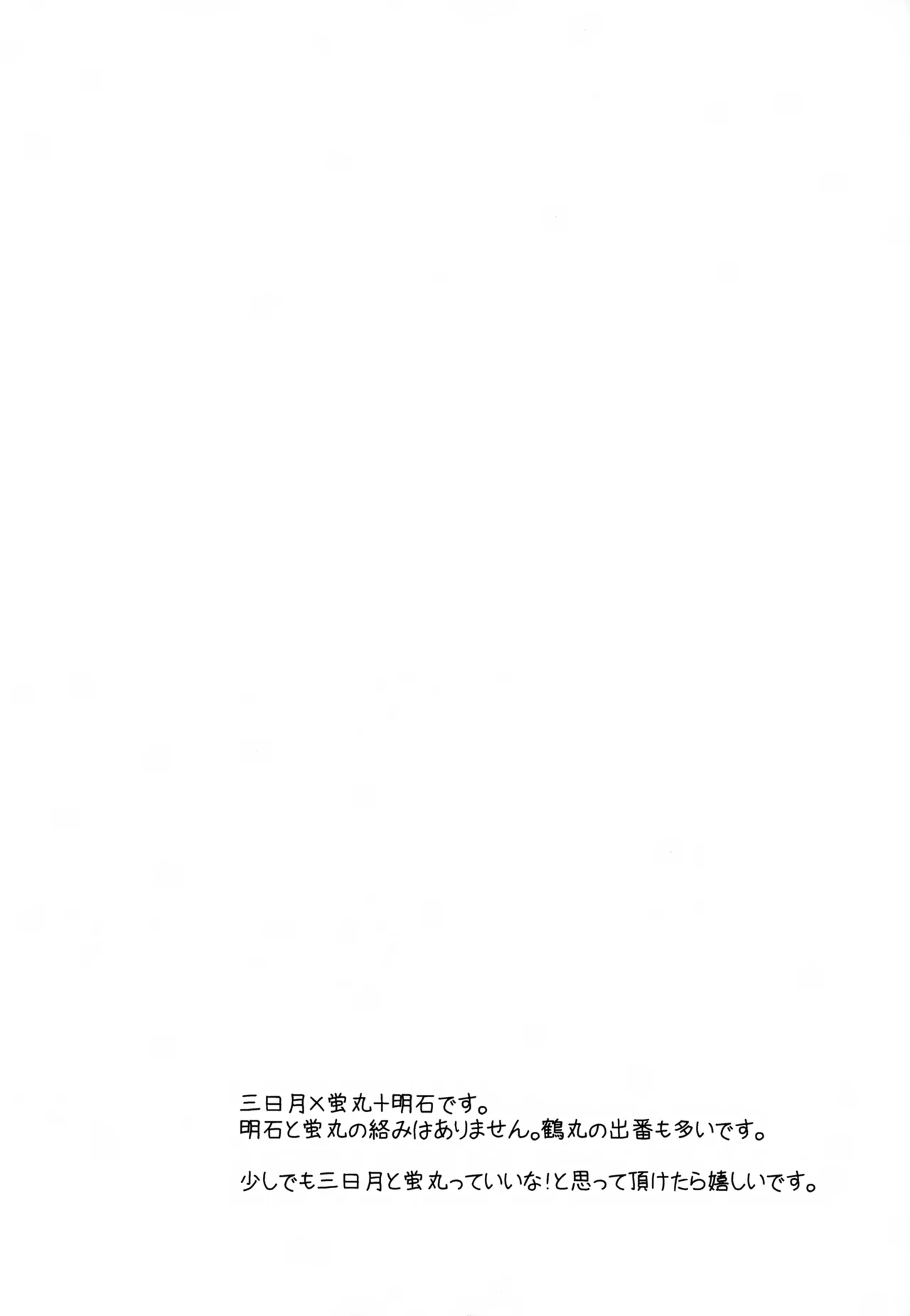 Amayo no Hoshi page 3 full