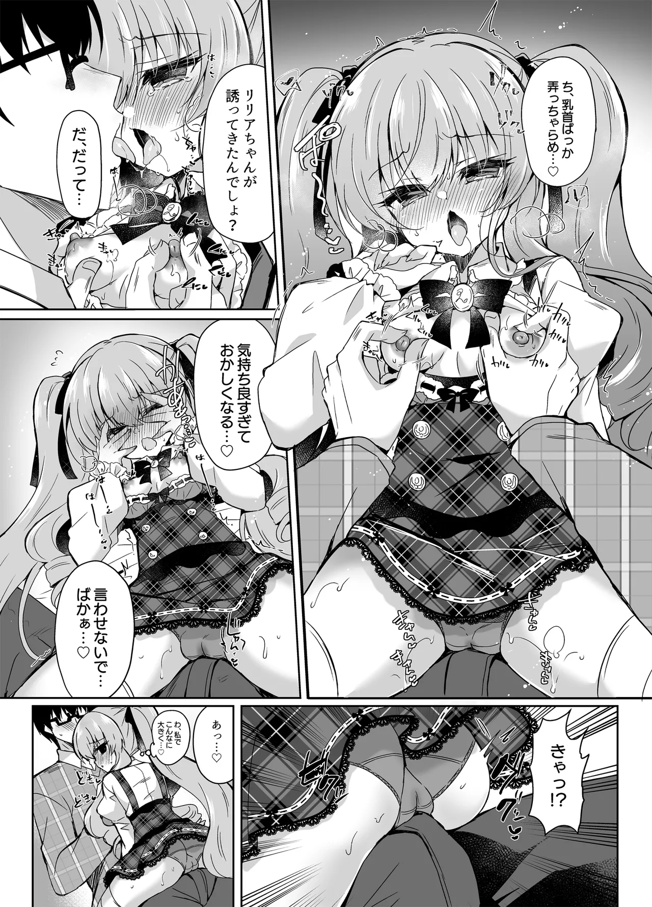 ショコラ×カノジョ〜ツンデレ彼女がチョコを食べたら…〜 page 10 full
