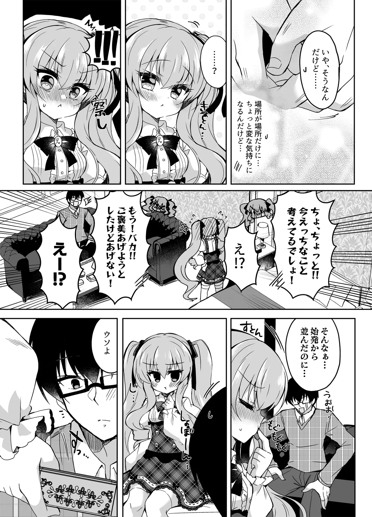 ショコラ×カノジョ〜ツンデレ彼女がチョコを食べたら…〜 page 5 full
