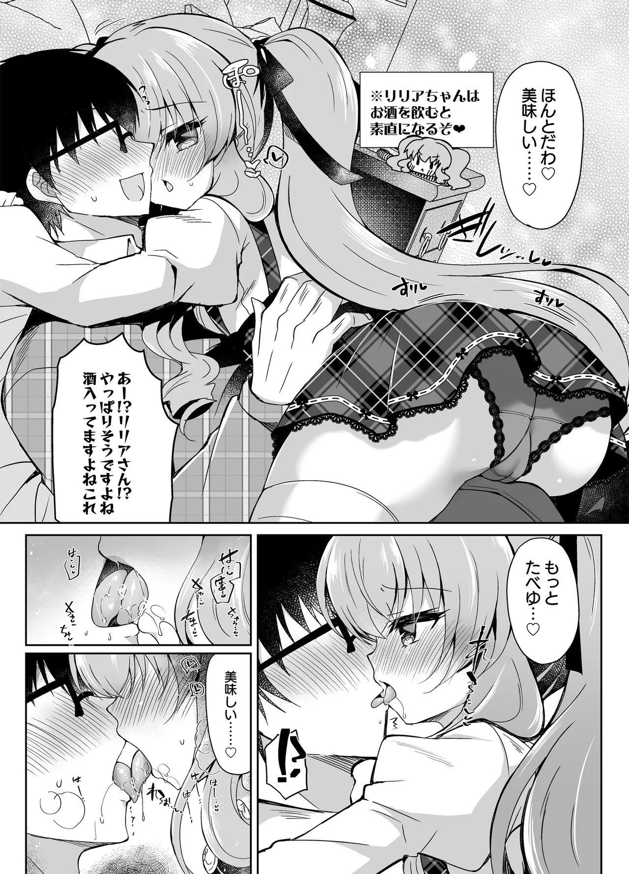 ショコラ×カノジョ〜ツンデレ彼女がチョコを食べたら…〜 page 8 full