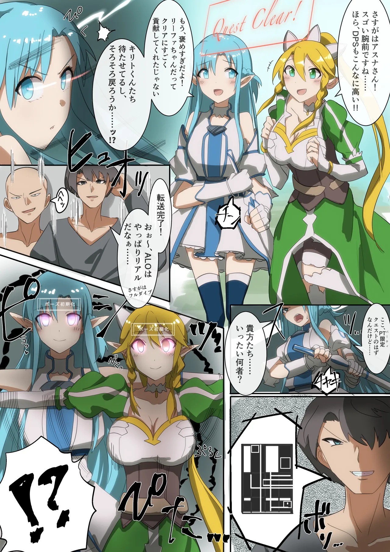 SAO Asuna &amp; Leafa Body Jack page 1 full