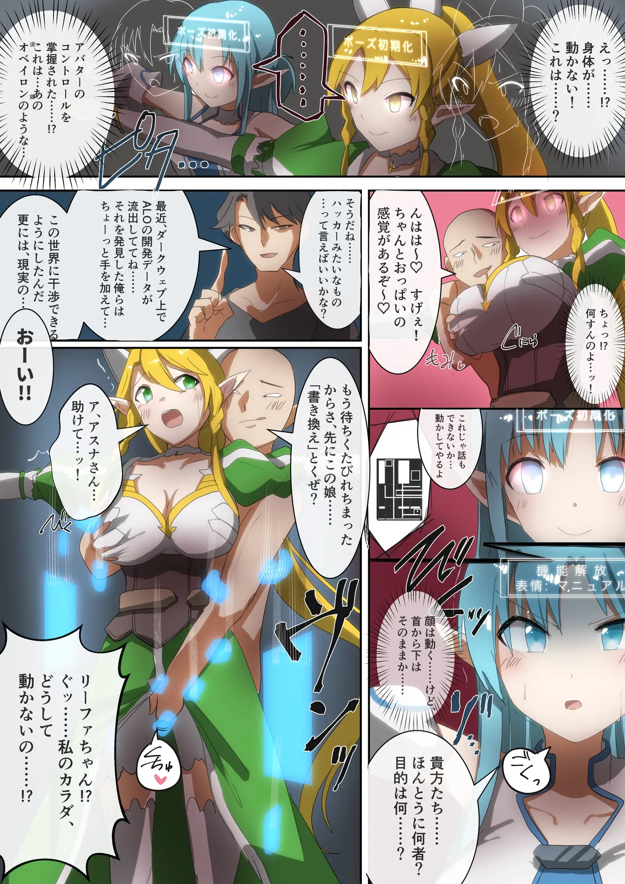 SAO Asuna &amp; Leafa Body Jack page 2 full