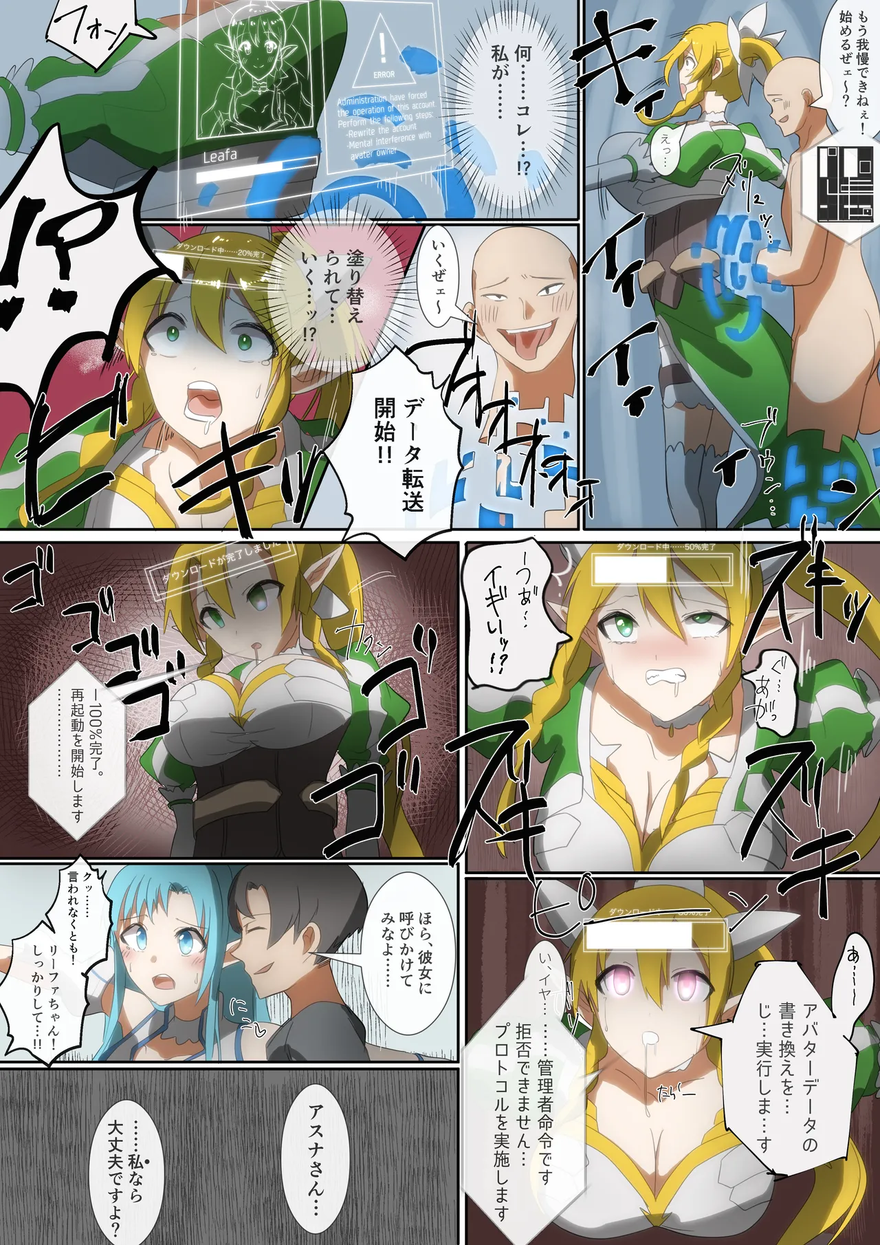 SAO Asuna &amp; Leafa Body Jack page 3 full