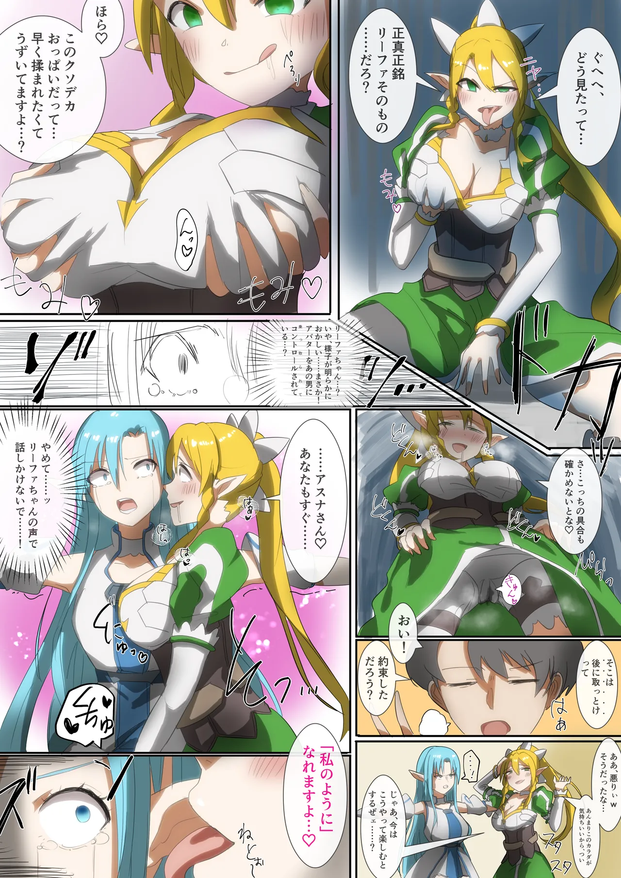 SAO Asuna &amp; Leafa Body Jack page 4 full
