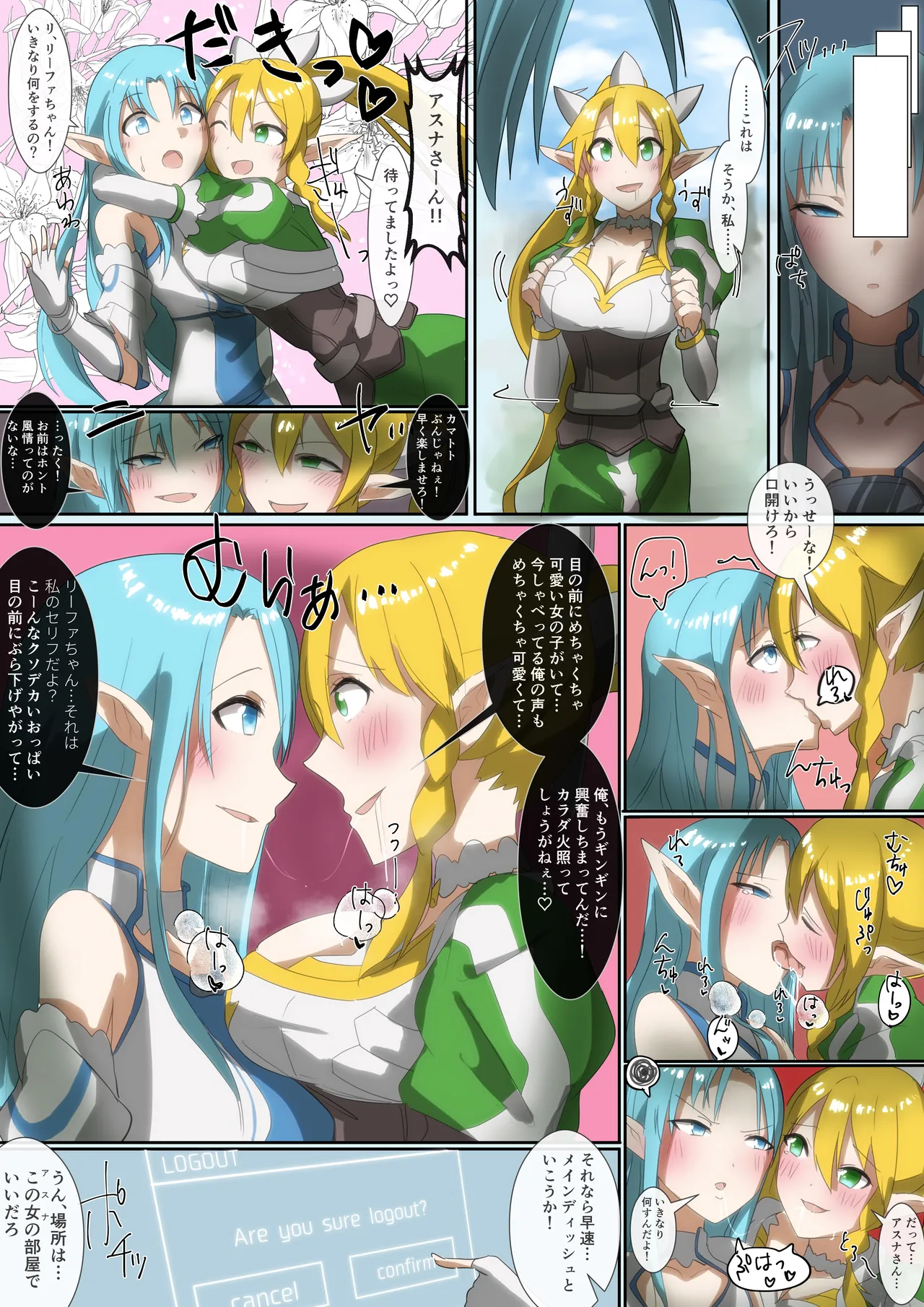 SAO Asuna &amp; Leafa Body Jack page 6 full