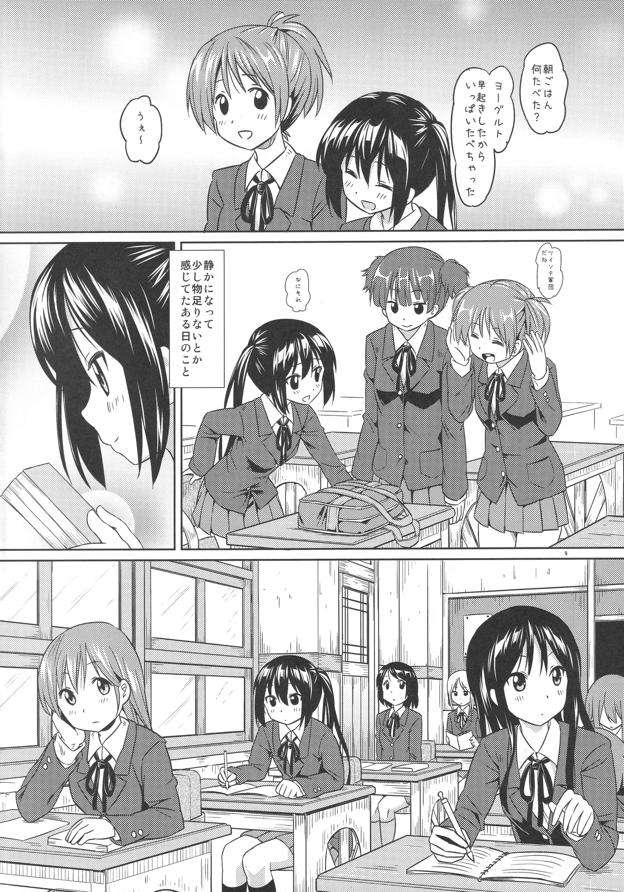 Onaka ga Itai! page 3 full