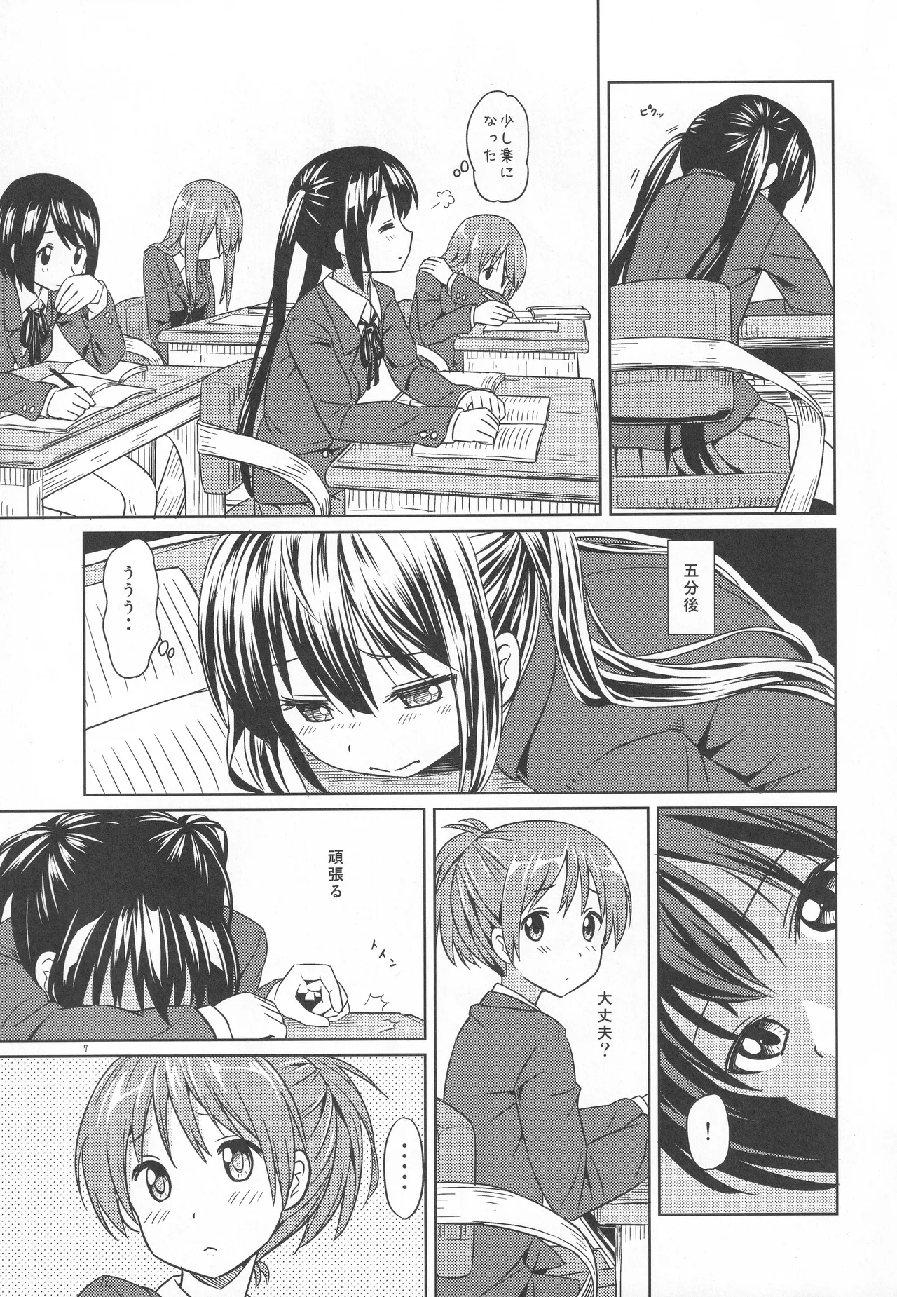 Onaka ga Itai! page 6 full