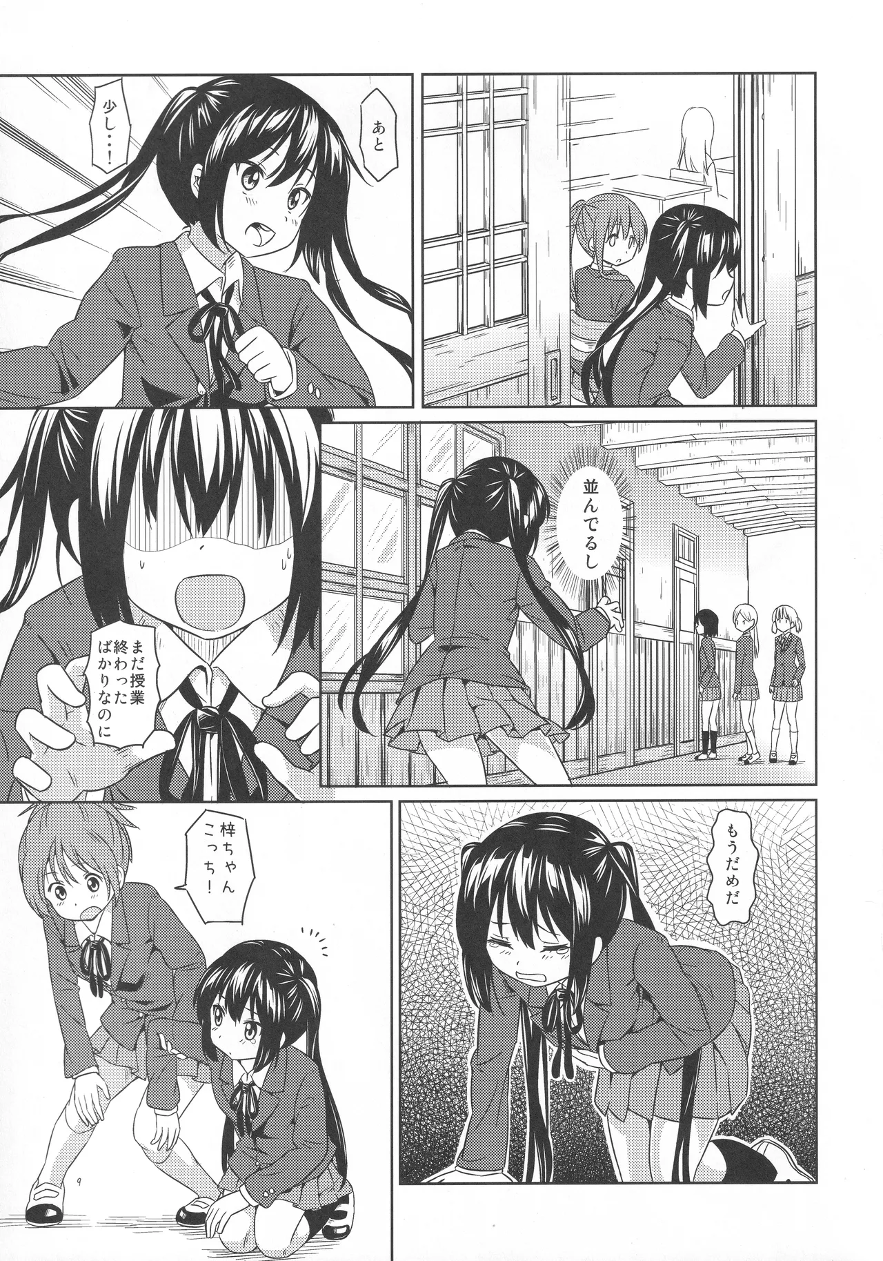 Onaka ga Itai! page 8 full