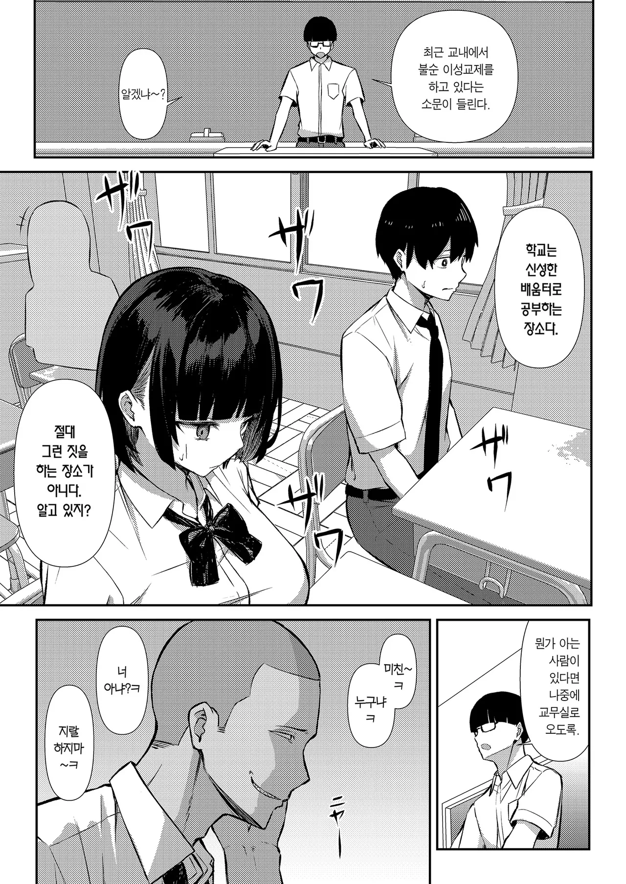 Osananajimi wa Honki Koubi de NTRreru | 소꿉친구는 진심 교미로 NTR당한다 page 10 full