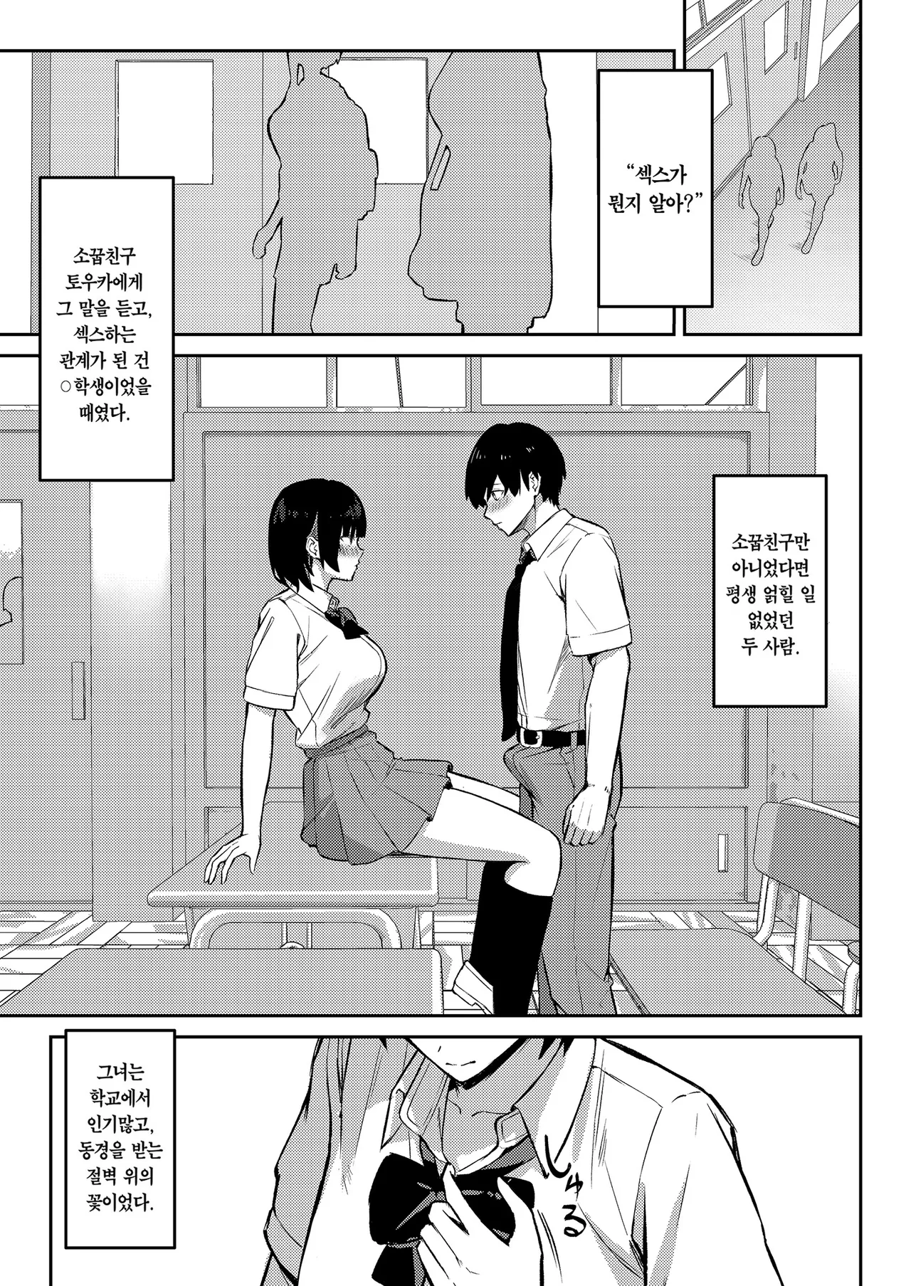 Osananajimi wa Honki Koubi de NTRreru | 소꿉친구는 진심 교미로 NTR당한다 page 2 full