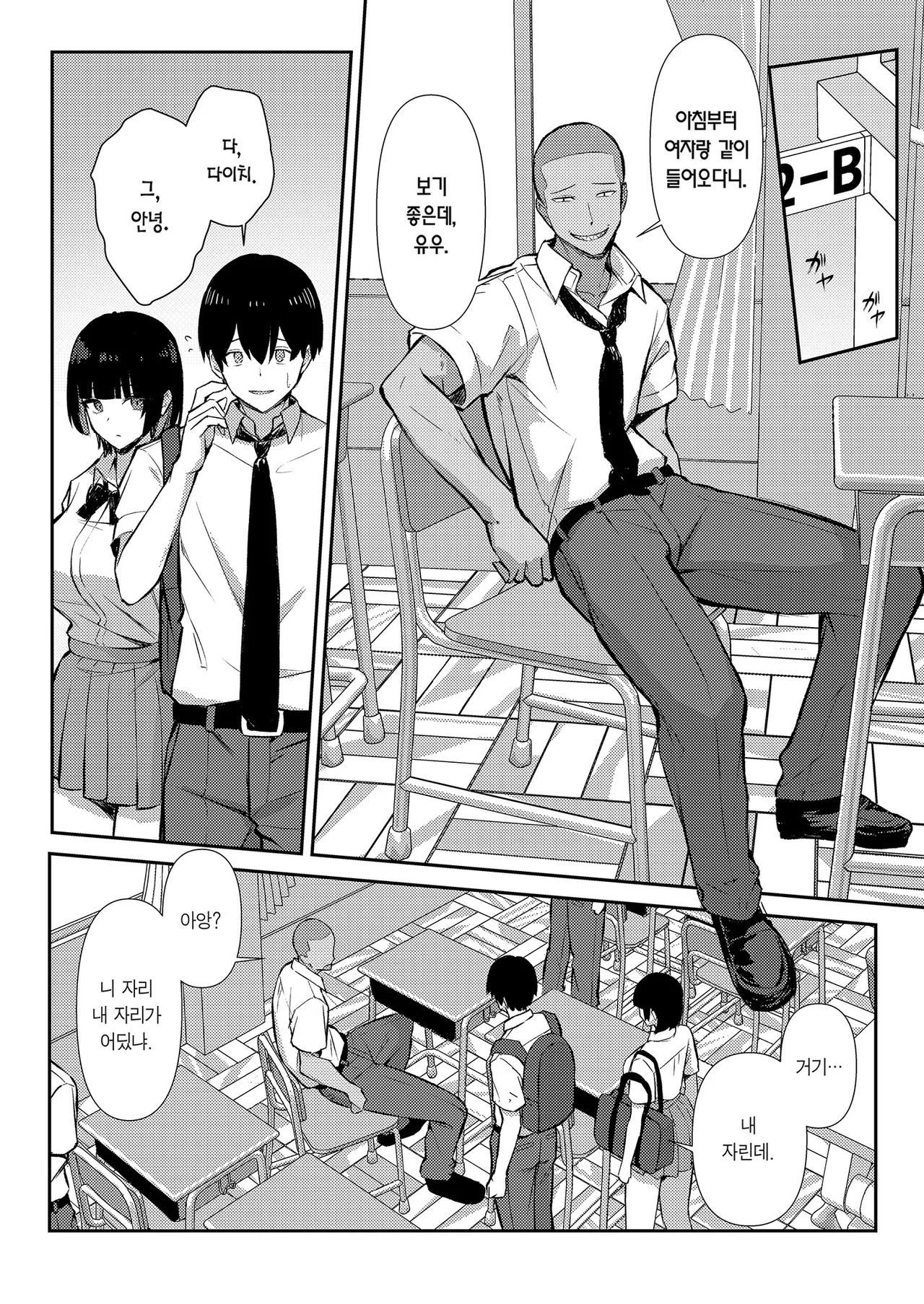 Osananajimi wa Honki Koubi de NTRreru | 소꿉친구는 진심 교미로 NTR당한다 page 7 full