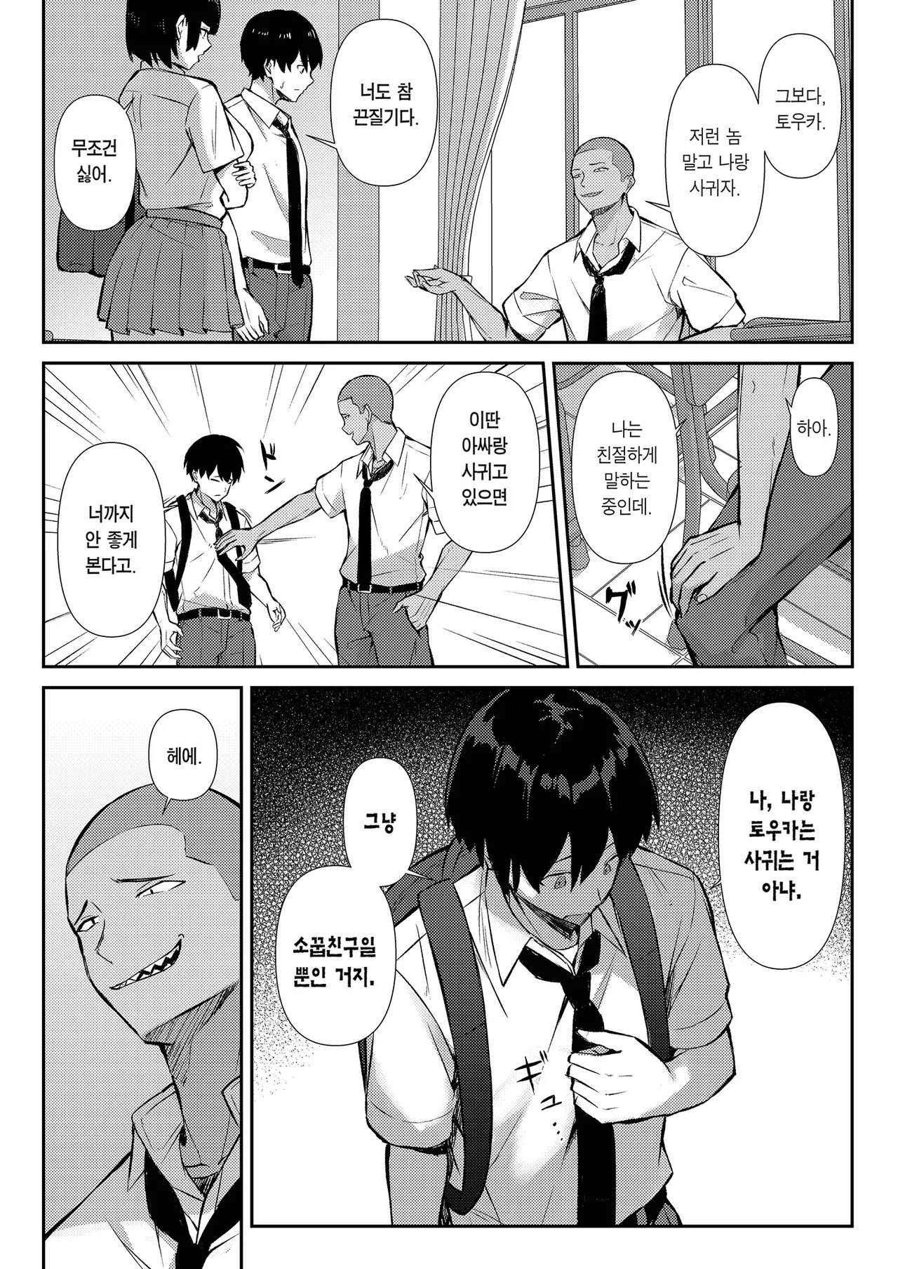 Osananajimi wa Honki Koubi de NTRreru | 소꿉친구는 진심 교미로 NTR당한다 page 8 full