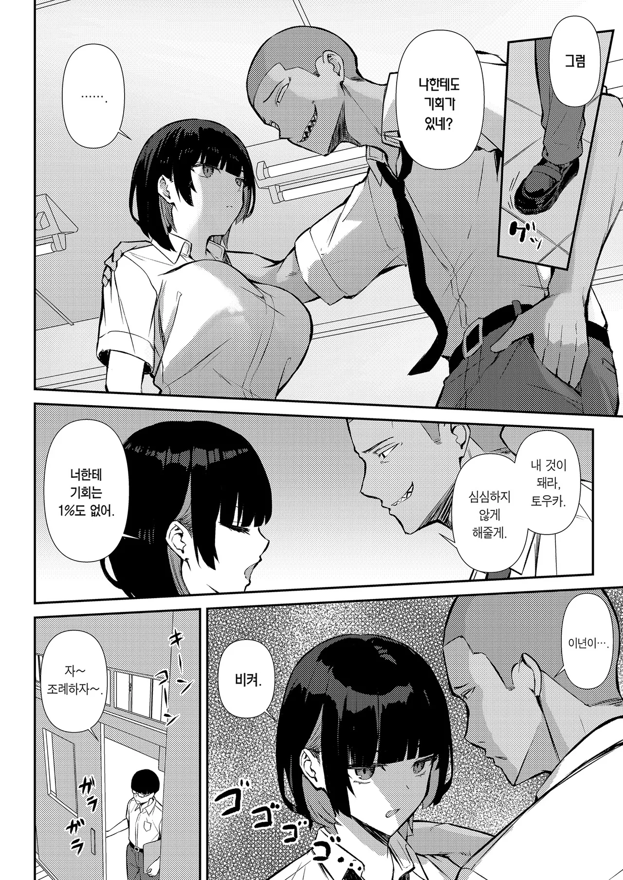 Osananajimi wa Honki Koubi de NTRreru | 소꿉친구는 진심 교미로 NTR당한다 page 9 full