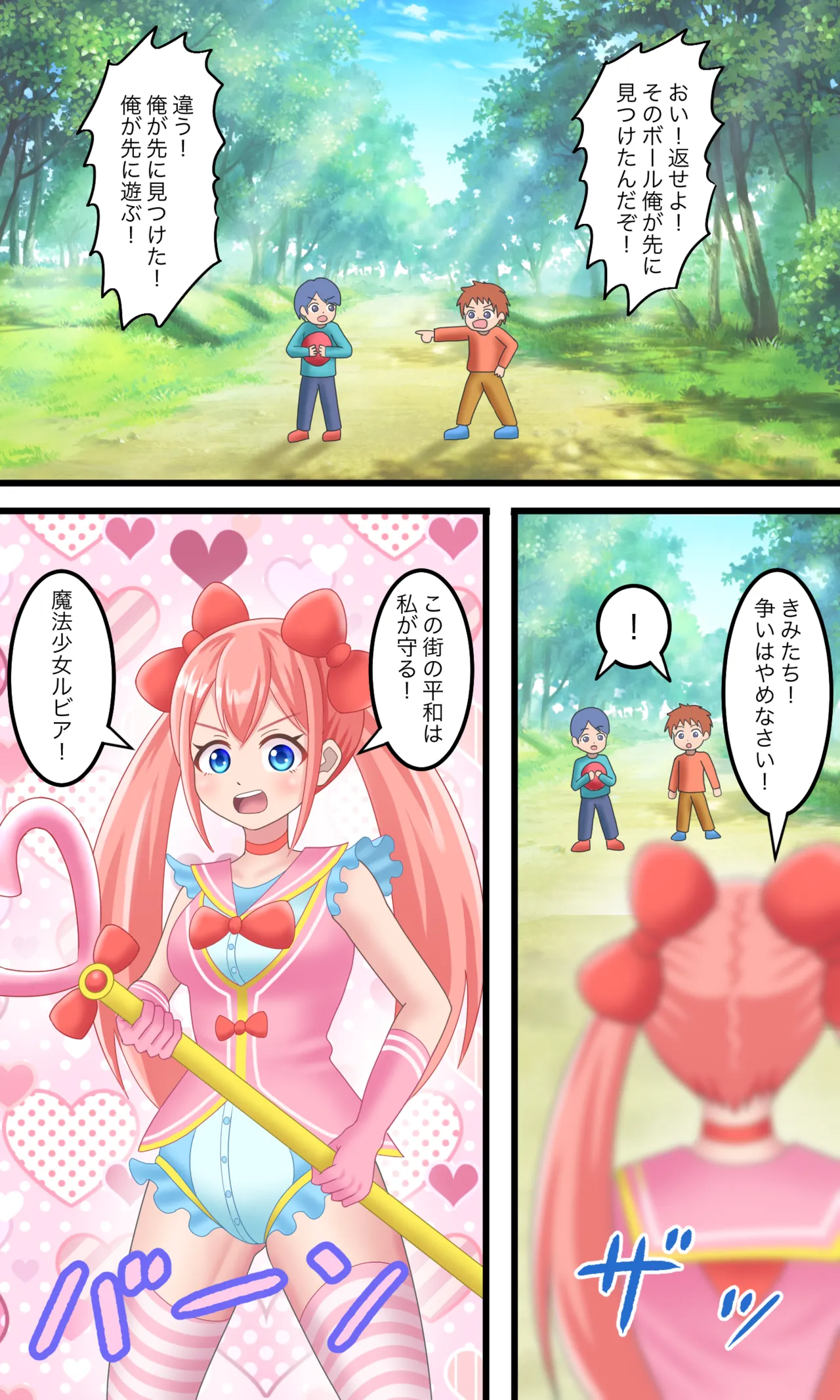 魔法少女 page 1 full