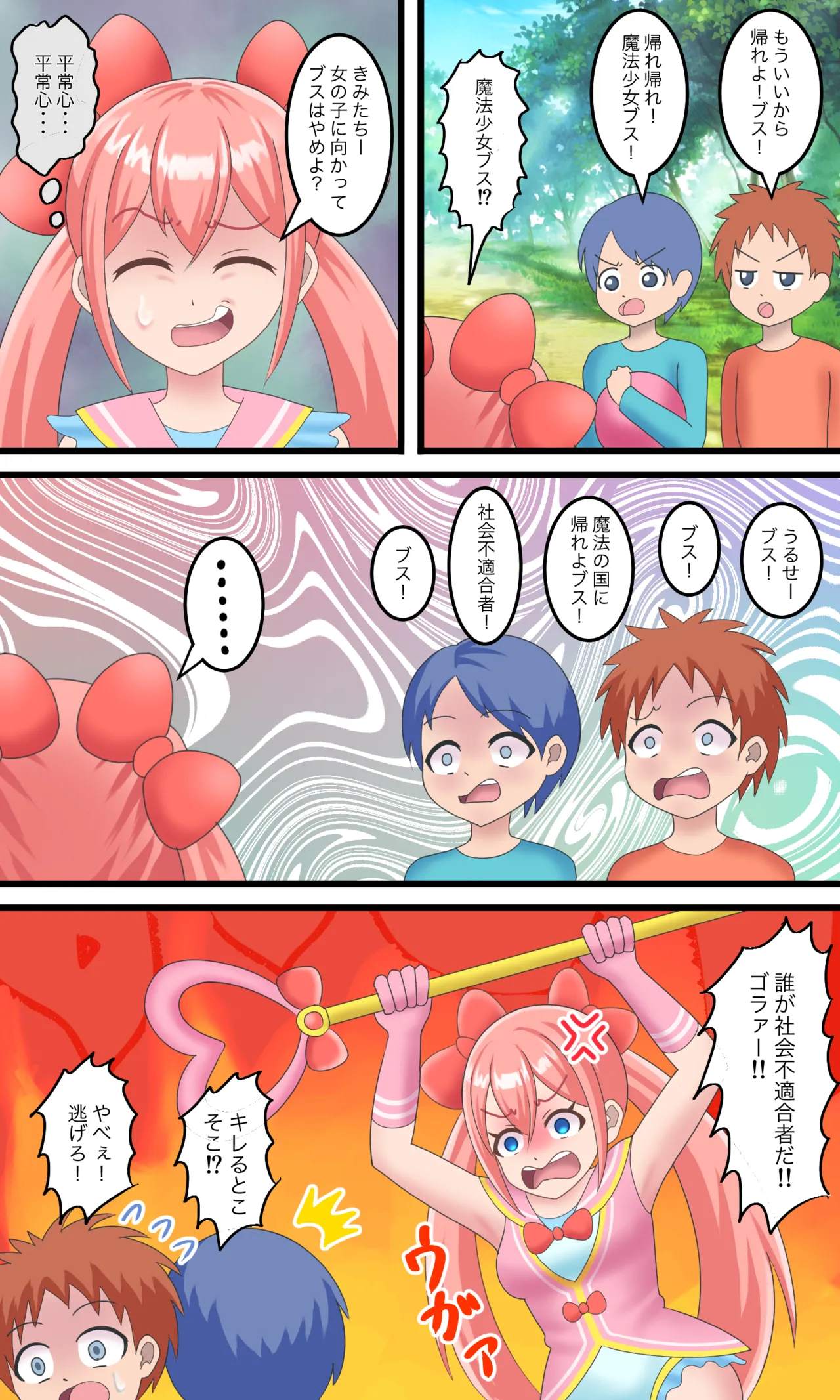 魔法少女 page 3 full