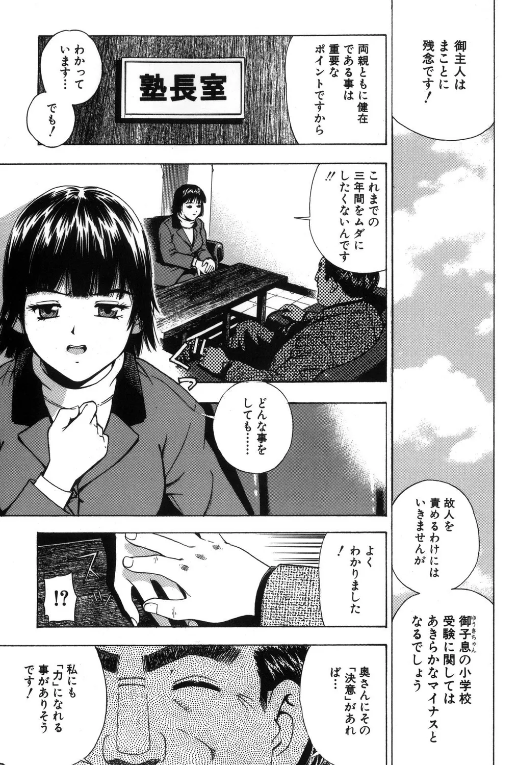 Hitozuma Bitch! page 3 full