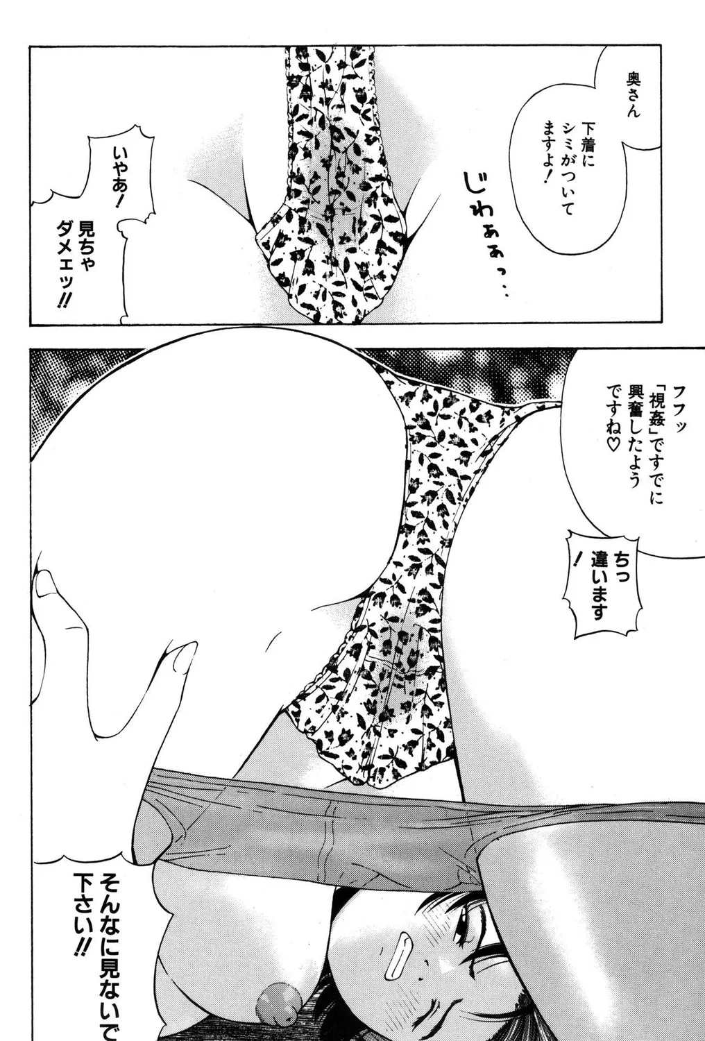 Hitozuma Bitch! page 6 full