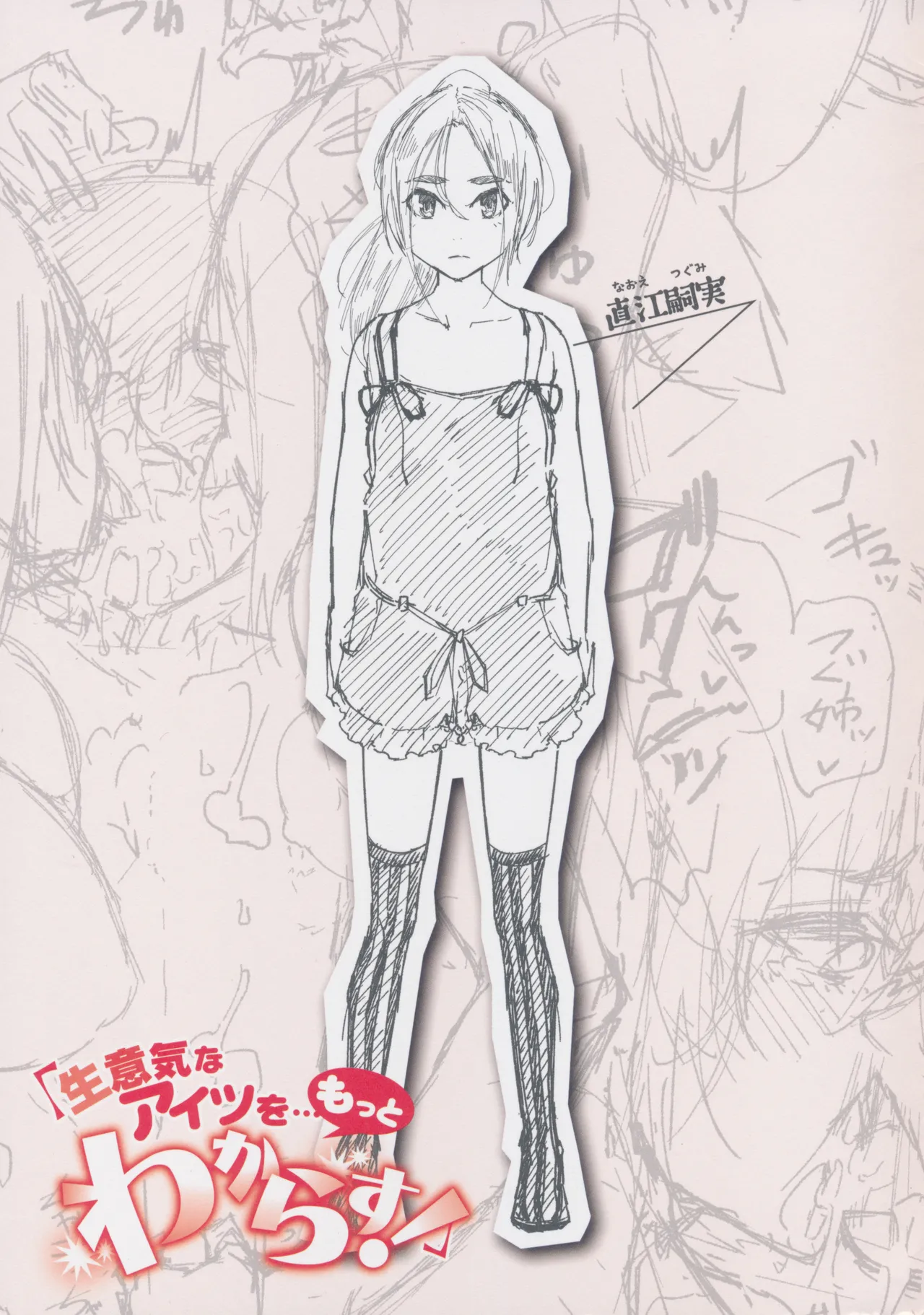Kimi to Shitai Onee-san Melonbooks Tokuten 4P Leaflet page 3 full