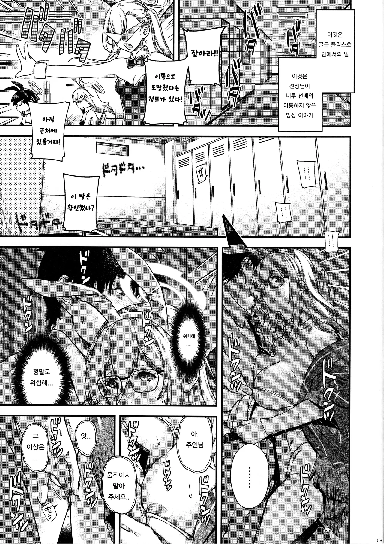 Koyoi, Bunny wa Goshujin-sama to... | 오늘 밤 바니는 주인님과... page 2 full