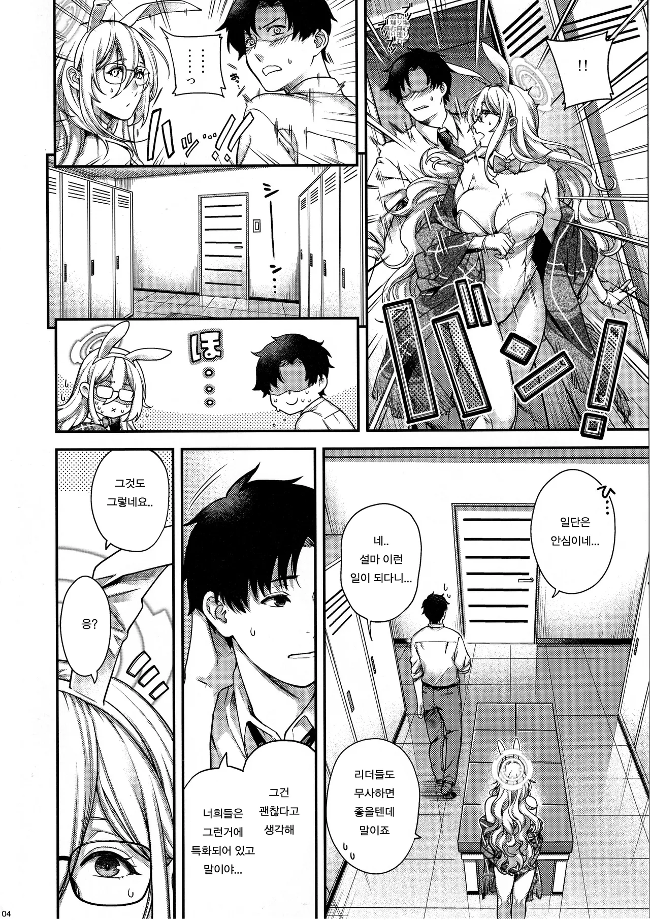 Koyoi, Bunny wa Goshujin-sama to... | 오늘 밤 바니는 주인님과... page 3 full