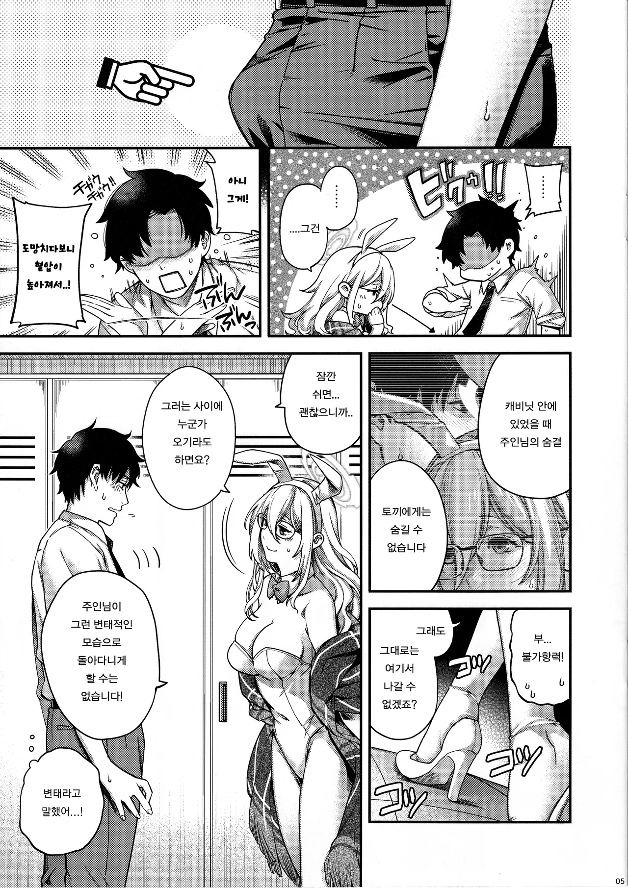 Koyoi, Bunny wa Goshujin-sama to... | 오늘 밤 바니는 주인님과... page 4 full