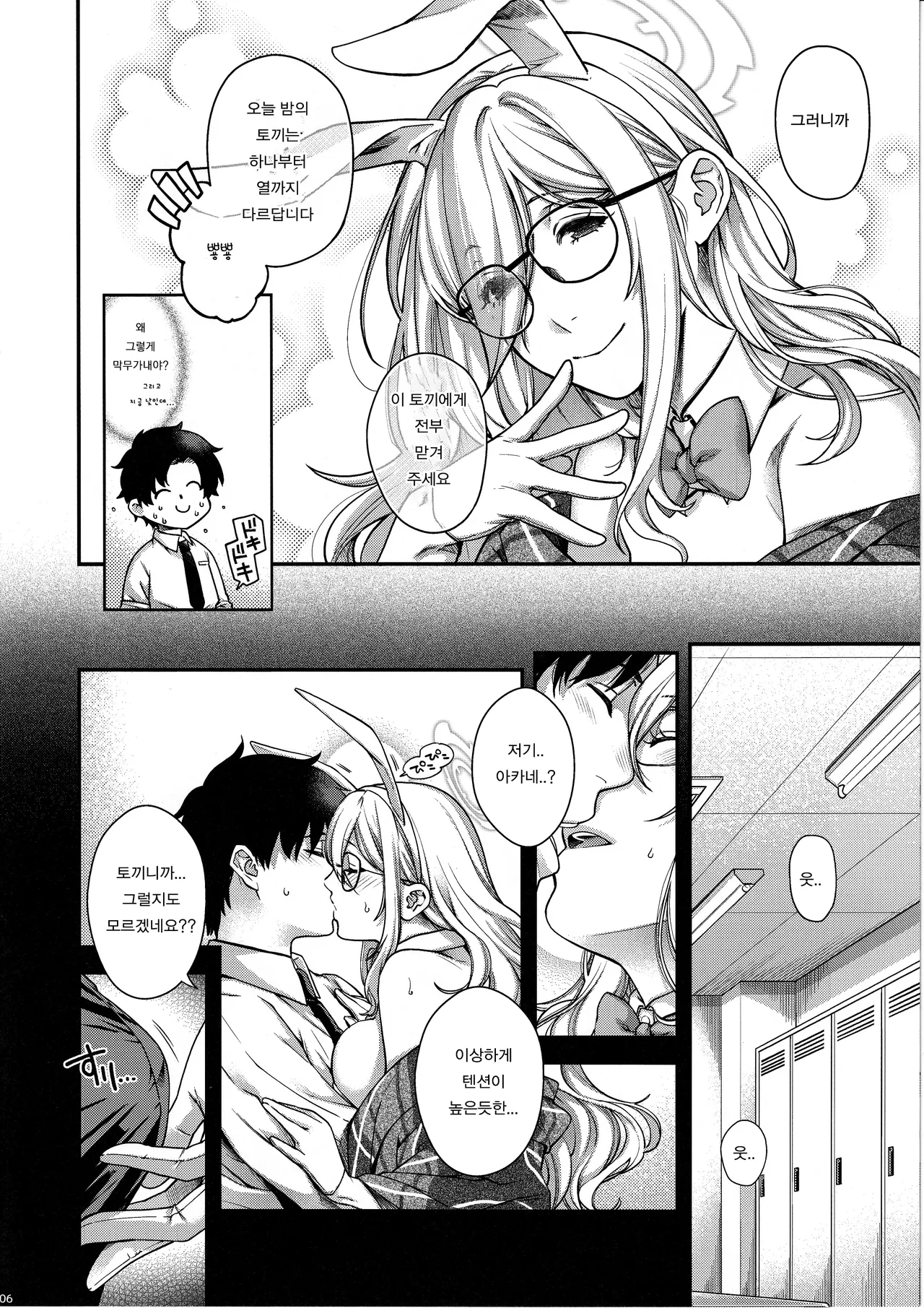 Koyoi, Bunny wa Goshujin-sama to... | 오늘 밤 바니는 주인님과... page 5 full