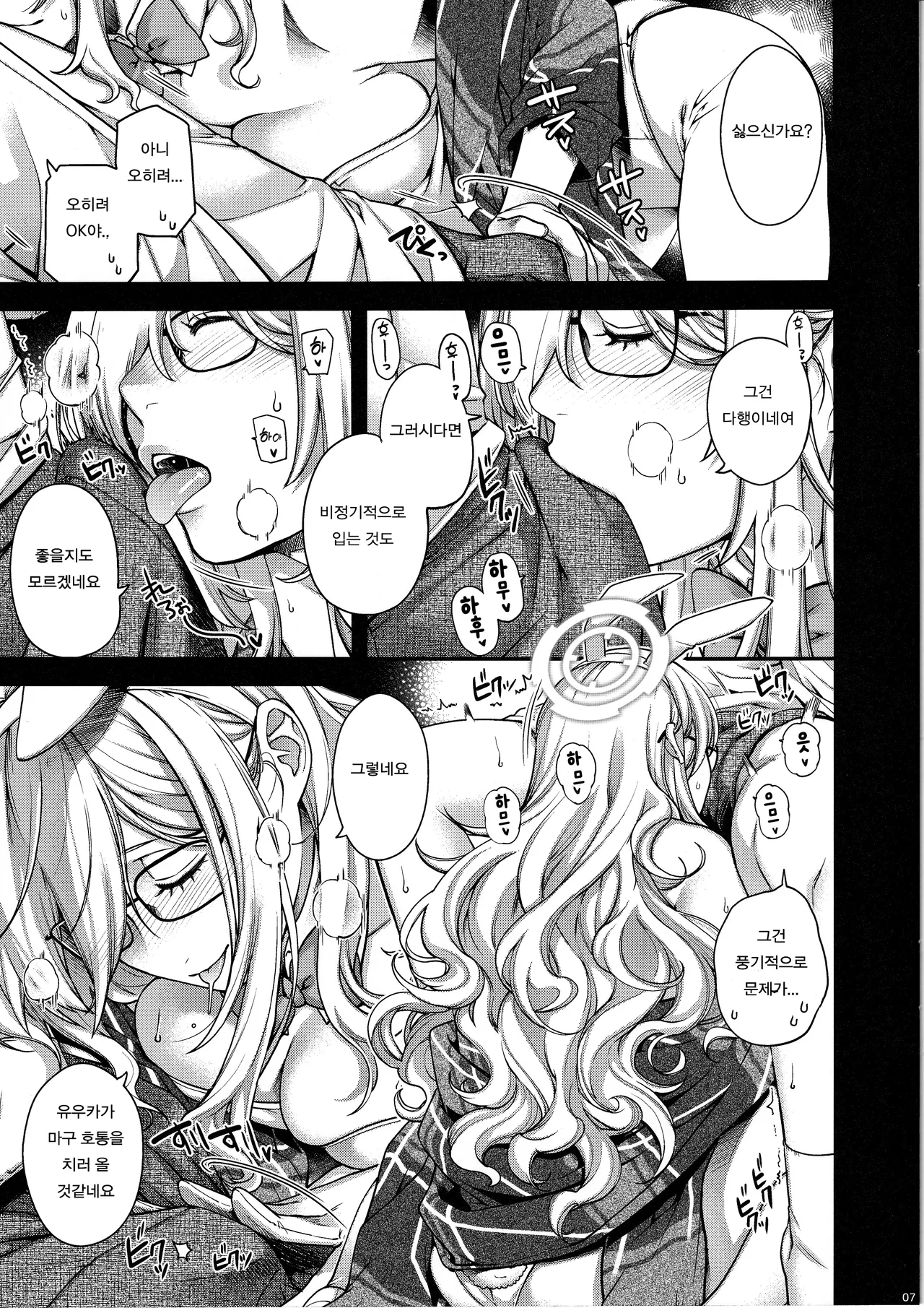 Koyoi, Bunny wa Goshujin-sama to... | 오늘 밤 바니는 주인님과... page 6 full