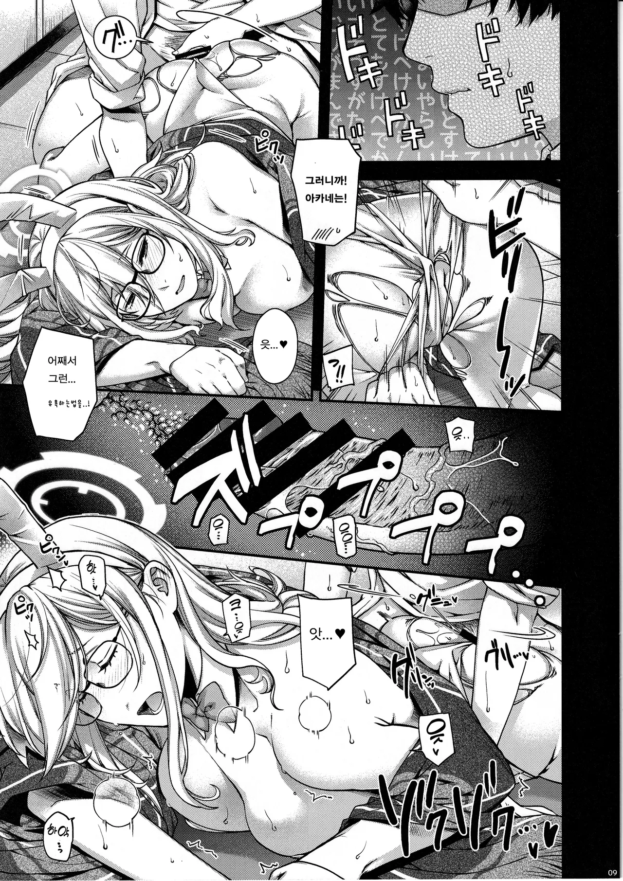 Koyoi, Bunny wa Goshujin-sama to... | 오늘 밤 바니는 주인님과... page 8 full