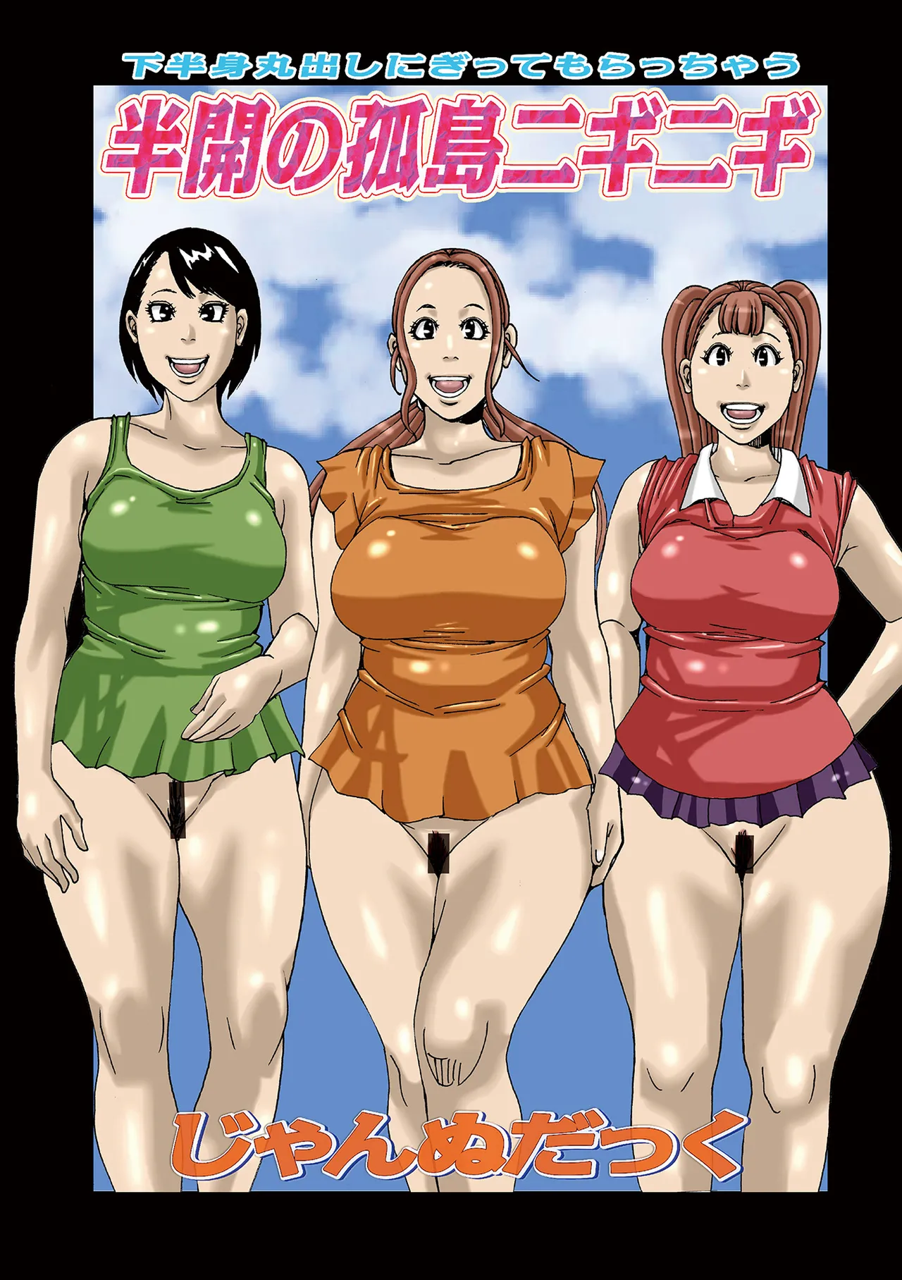 Hankai no Kotou Niginigi page 1 full