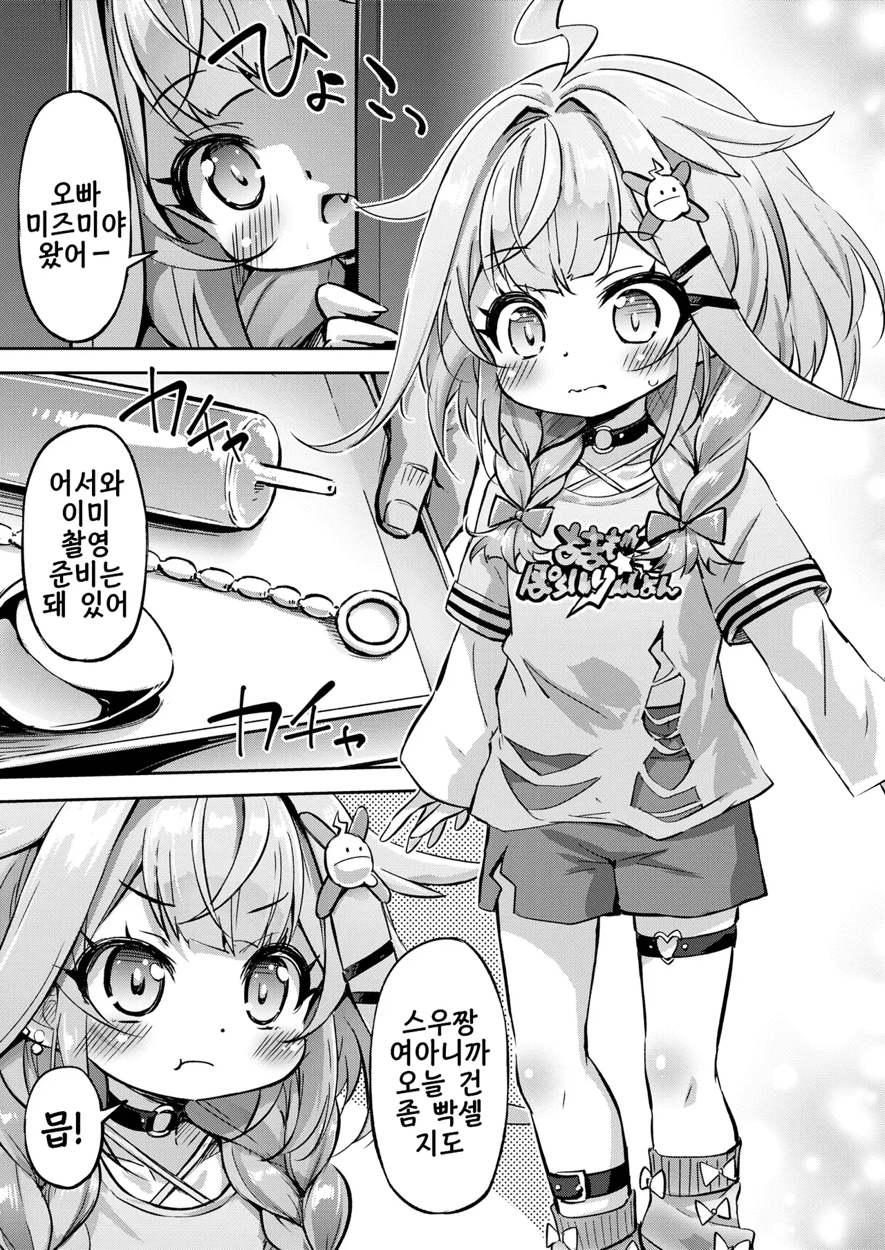 Suu-chan wa Otona no Lady na node! - Suu-chan is a mature woman! | 스우짱은 어른이 될 준비가 됐으니까요! page 4 full